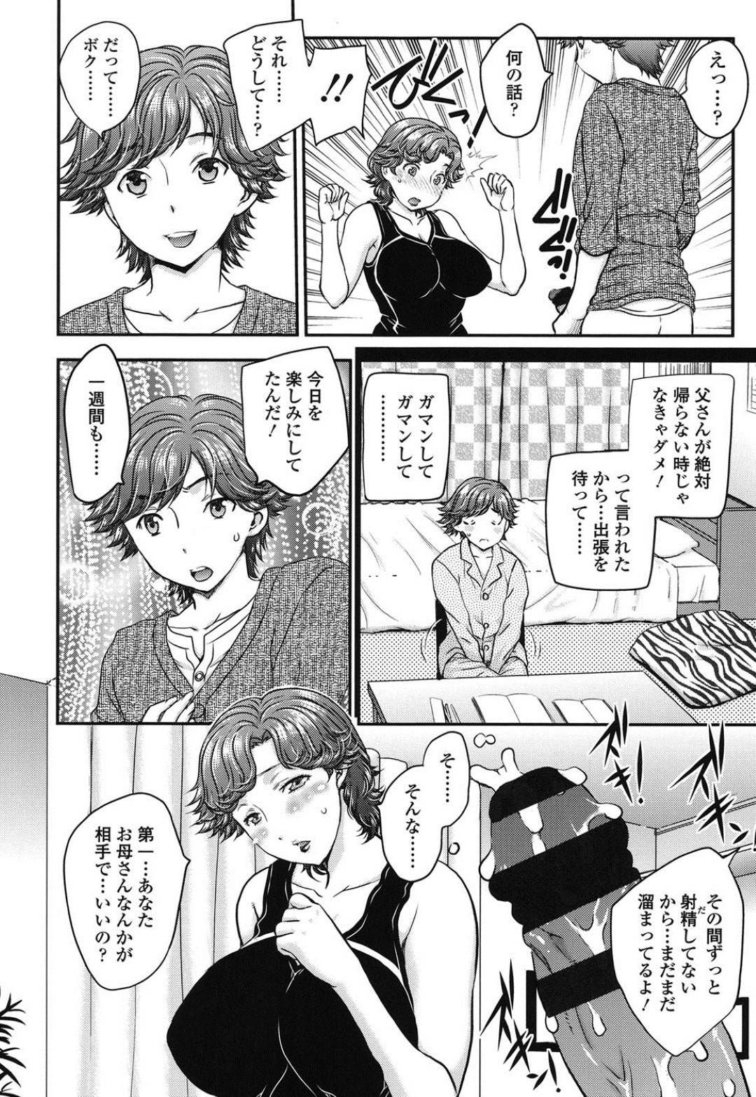 【エロ漫画】息子にセックスを迫られたムチムチ母…断りきれない彼女は息子のチンポを受け入れて、正常位で挿入させて童貞喪失セックスへと発展させ、中出しされると同時にアクメ絶頂しまくる。【飛龍乱:ぷらくてぃす わん!】