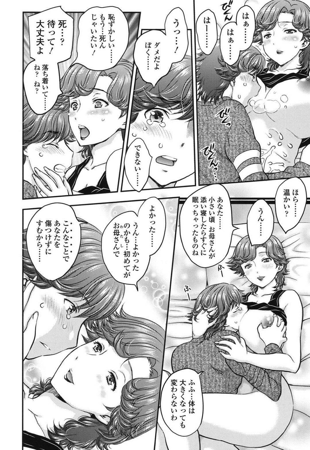 【エロ漫画】息子にセックスを迫られたムチムチ母…断りきれない彼女は息子のチンポを受け入れて、正常位で挿入させて童貞喪失セックスへと発展させ、中出しされると同時にアクメ絶頂しまくる。【飛龍乱:ぷらくてぃす わん!】