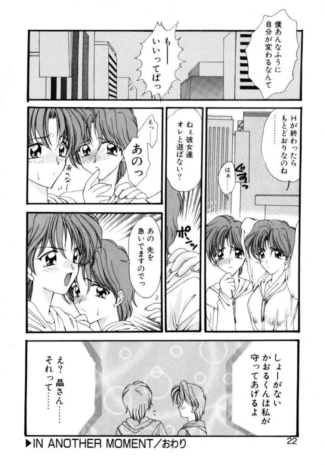 【エロ漫画】彼氏のかおると初エッチをする晶…尻を突き出した彼女は彼にされるがままに立ちバックの体勢でチンポを生挿入され、ガン突きピストンされる。その後は中出しフィニッシュし、また後日はフェラやパイズリなどエッチなご奉仕をするのだった。【鈴平ひろ:IN ANOTHER MOMENT】