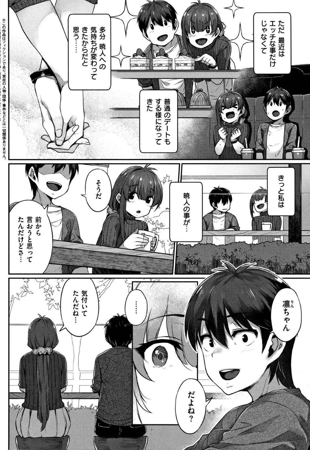 【エロ漫画】姉のふりをして主人公とセックスしていたのが彼にバレてしまった妹の凛…なんだかんだ二人は付き合う事になるが、そんな二人に嫉妬を抱いた姉の美香は妹を拘束して他の男達と輪姦セックスさせて陵辱する。【三ッ葉稔:双子遊戯 後編】