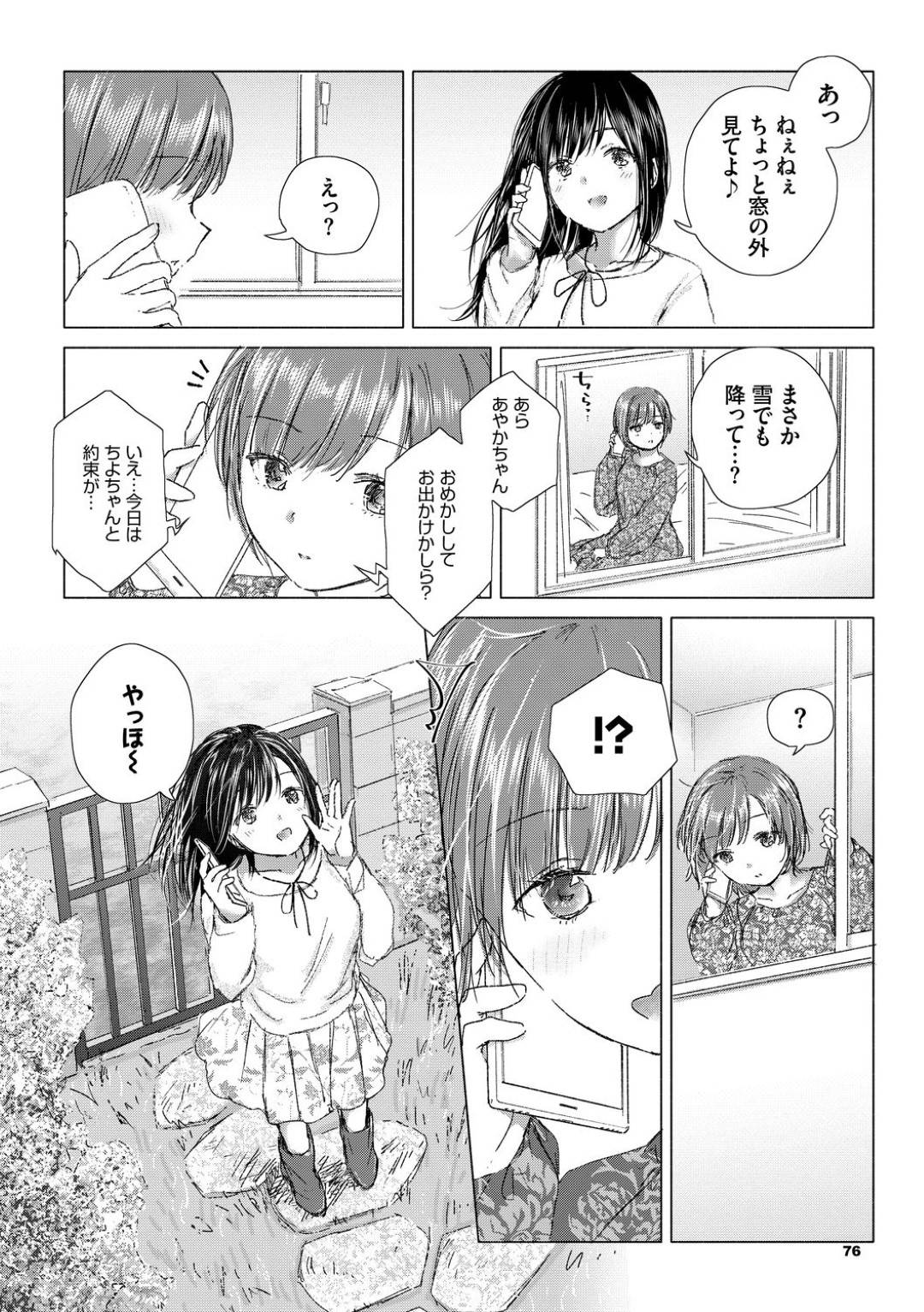 【エロ漫画】恋人であるちよの家へと半強引にお邪魔した清楚系スレンダー娘のあやか…昨日ちよがオナニーをしていた事をしているあやかは、ちよの事をからかおうと手マンしたり、乳首責めしたりとエッチな事をして感じさせる。【syou:逢いたい君と、とけあうココロ】