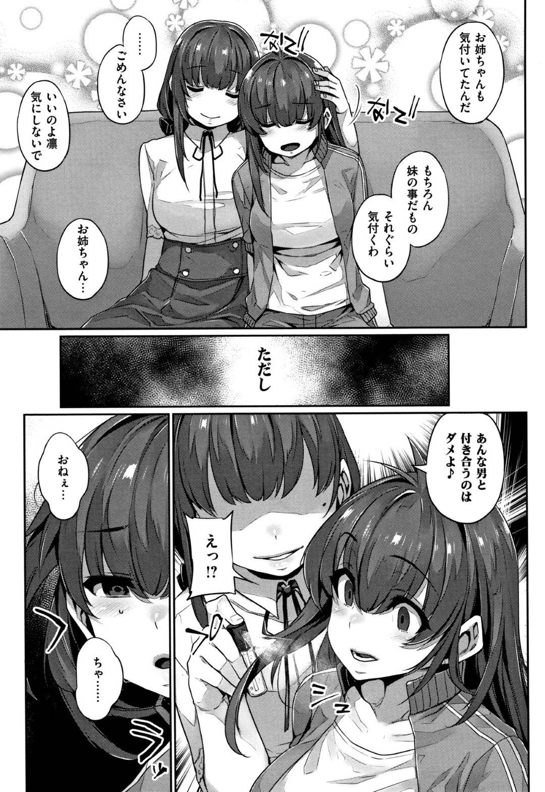 【エロ漫画】姉のふりをして主人公とセックスしていたのが彼にバレてしまった妹の凛…なんだかんだ二人は付き合う事になるが、そんな二人に嫉妬を抱いた姉の美香は妹を拘束して他の男達と輪姦セックスさせて陵辱する。【三ッ葉稔:双子遊戯 後編】