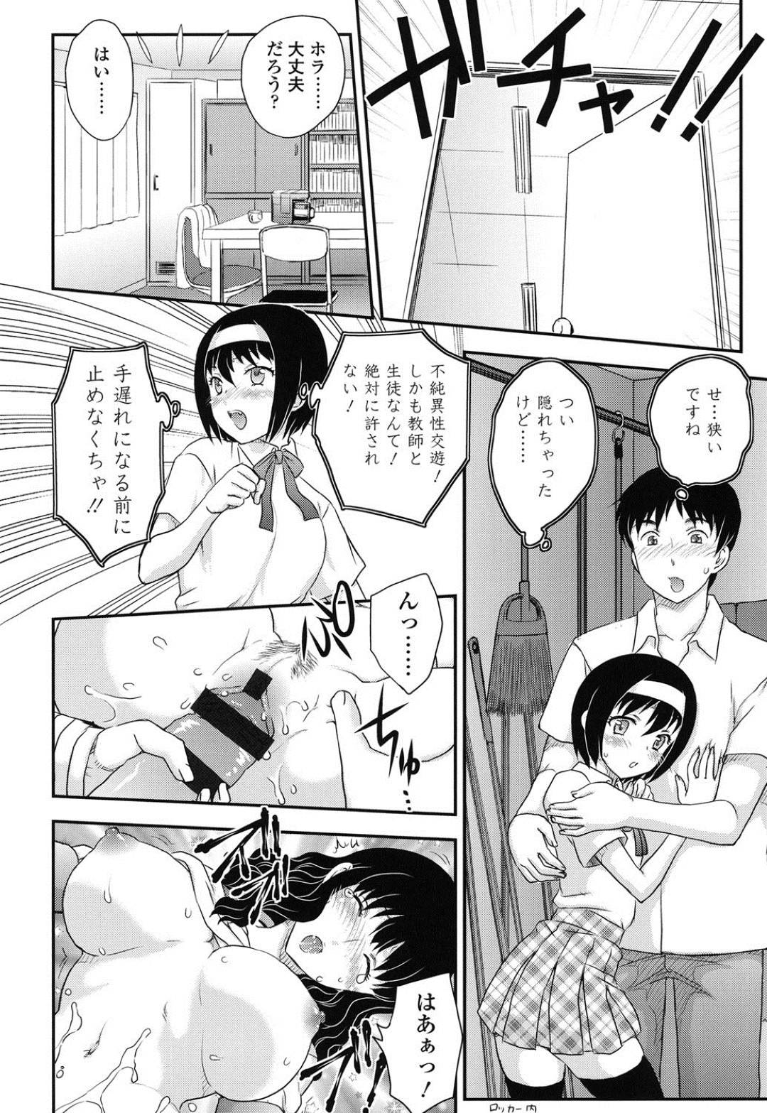 【エロ漫画】男子生徒と理科準備室に閉じ込められてしまったロリ系女教師…二人きりな事を良いことに彼女のことが好きな彼に迫られてしまい、手マンされてそのまま駅弁で中出しセックスになってしまう。【飛龍乱:女教師・淫楽の放課後・PETIT】