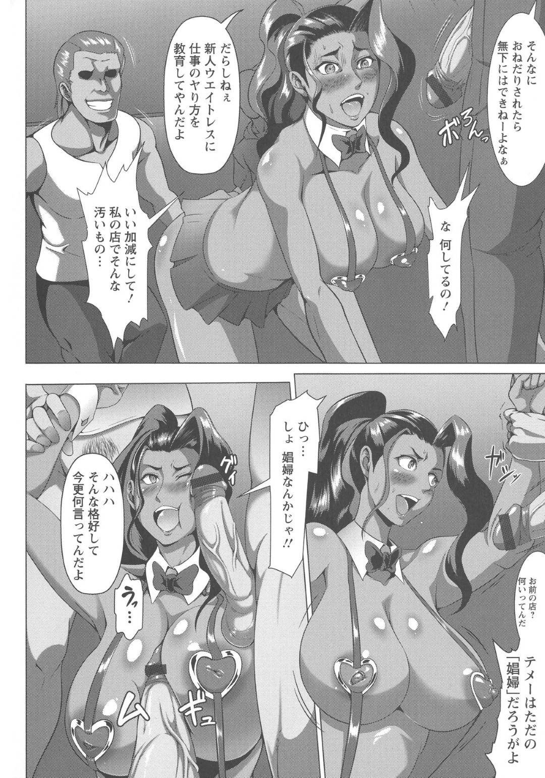 【エロ漫画】男たちに脅されて輪姦陵辱を受ける事になった酒場のマスターのお姉さん…抵抗できない彼女はエロコスチュームに着替えさせられた挙げ句、次々と男たちに挿入されたりイラマされて次第に快楽堕ちする。【クロFn:酒痴×朱恥×羞恥!!】