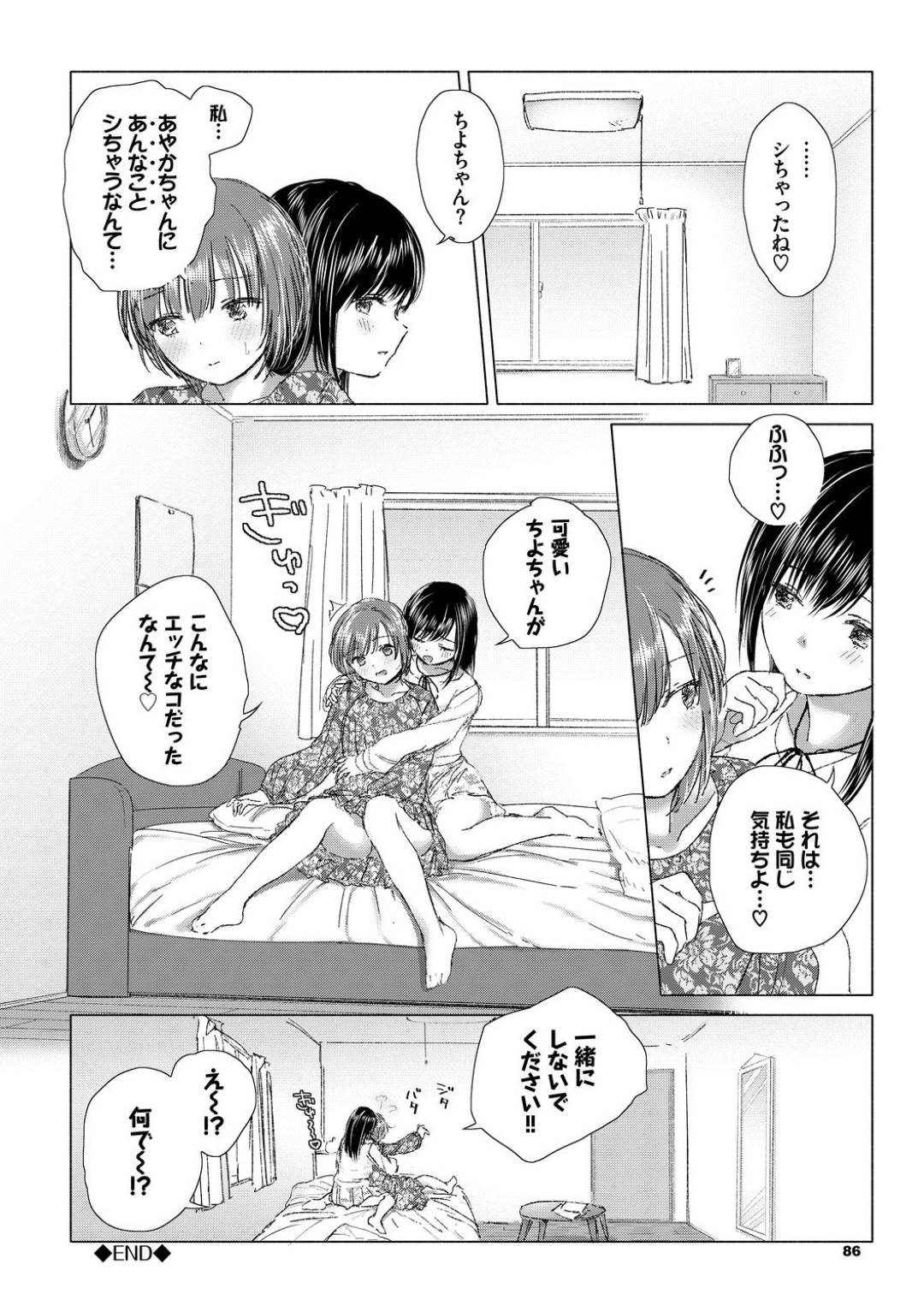 【エロ漫画】恋人であるちよの家へと半強引にお邪魔した清楚系スレンダー娘のあやか…昨日ちよがオナニーをしていた事をしているあやかは、ちよの事をからかおうと手マンしたり、乳首責めしたりとエッチな事をして感じさせる。【syou:逢いたい君と、とけあうココロ】