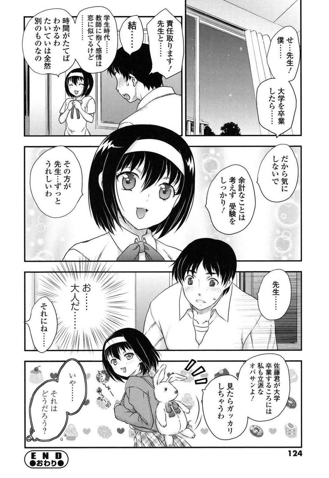 【エロ漫画】男子生徒と理科準備室に閉じ込められてしまったロリ系女教師…二人きりな事を良いことに彼女のことが好きな彼に迫られてしまい、手マンされてそのまま駅弁で中出しセックスになってしまう。【飛龍乱:女教師・淫楽の放課後・PETIT】