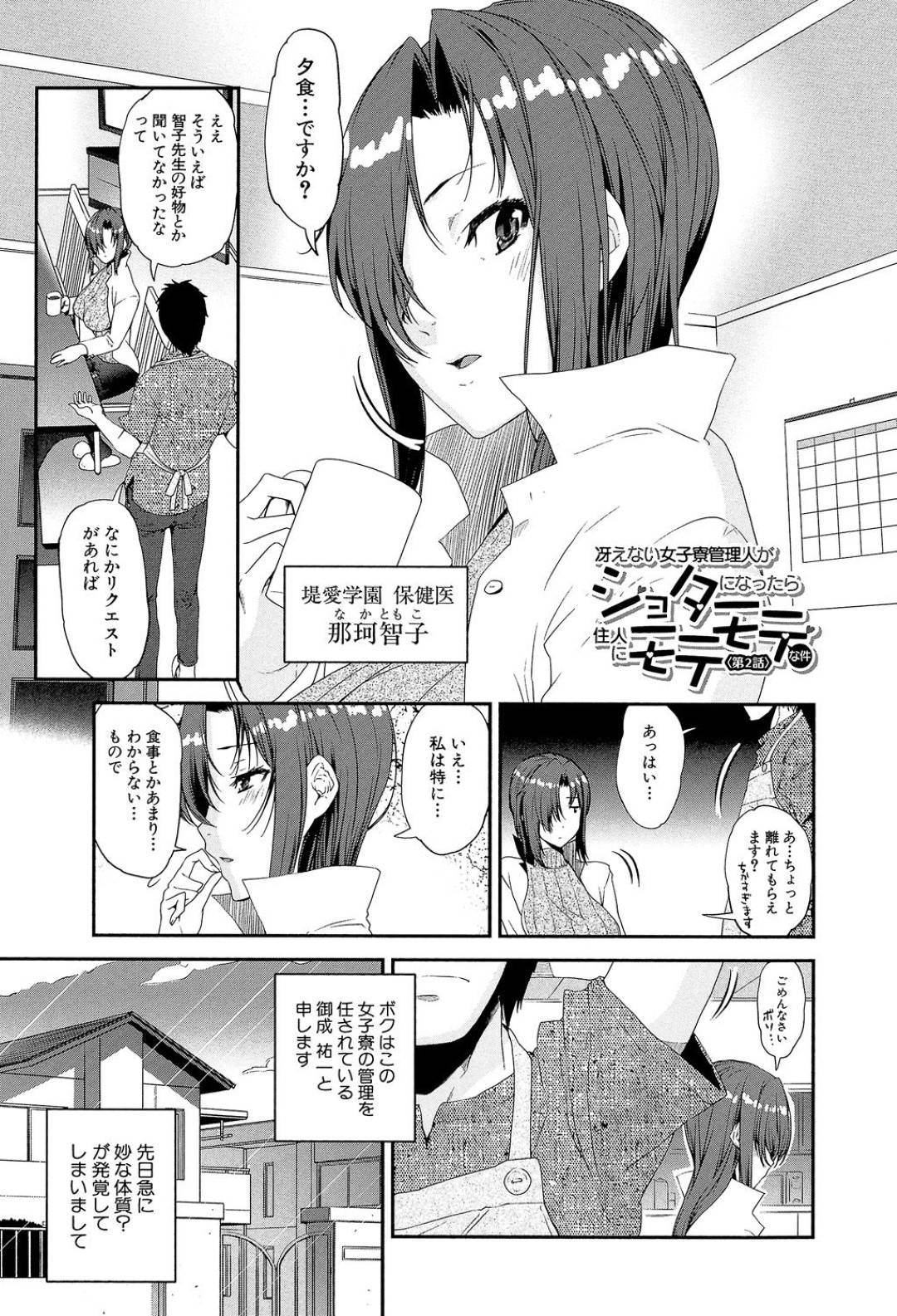 【エロ漫画】学園に迷い込んだショタとエッチな事をする学園長のお姉さん…彼女は彼の勃起チンポをフェラやパイズリで何度も射精させ、正常位で生挿入させて処女喪失する！【シン・普禅:冴えない女子寮管理人がショタになったら住民にモテモテな件 第2話】