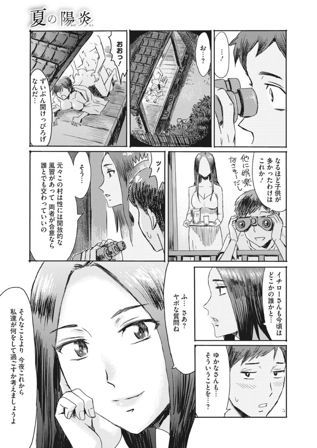 【エロ漫画】主人公と家で二人きりでエッチな雰囲気になった義姉…二人はディープキスし合って、69の体勢でフェラやクンニでお互いを愛撫し合って対面座位で求め合う！【黒岩瑪瑙:夏の陽炎】