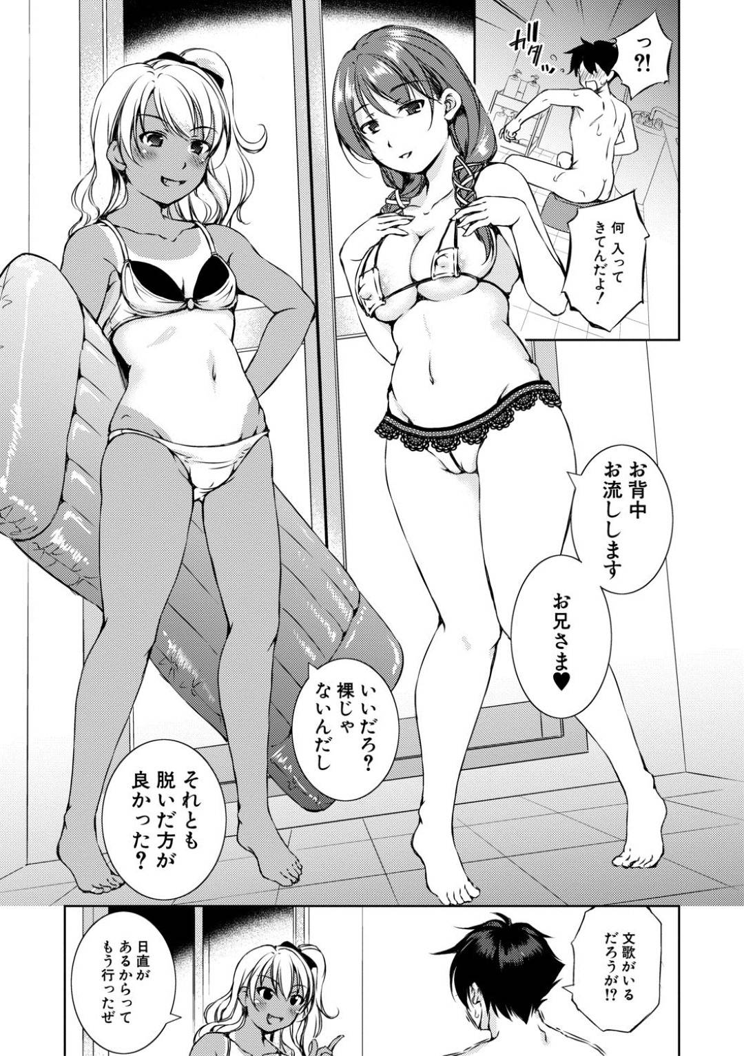 【エロ漫画】兄のことが好き過ぎるあまりエッチな事を迫る淫乱な二人の妹…風呂に入っている彼の元に乱入した二人はマットプレイを施して騎乗位やバックで近親相姦する！【Takane:私を選んでお兄ちゃん 前編】