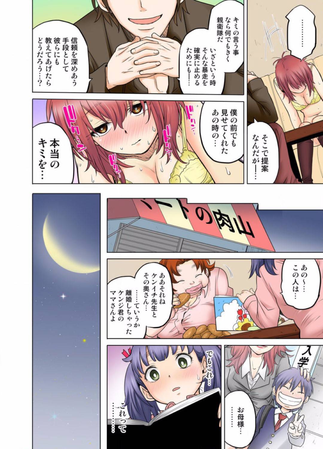 【エロ漫画】主人公と学校でこっそりセックスする巨乳JKのサヤカ…彼女は彼にされるがままに手マンされた挙げ句、寝バックで着衣セックスする！一方でエリカも他の男にカラオケでエッチなことをされてしまうのだった。【りゅうとひさし:同級生は親父の嫁｡ベッドの上では俺の嫁 第11話】