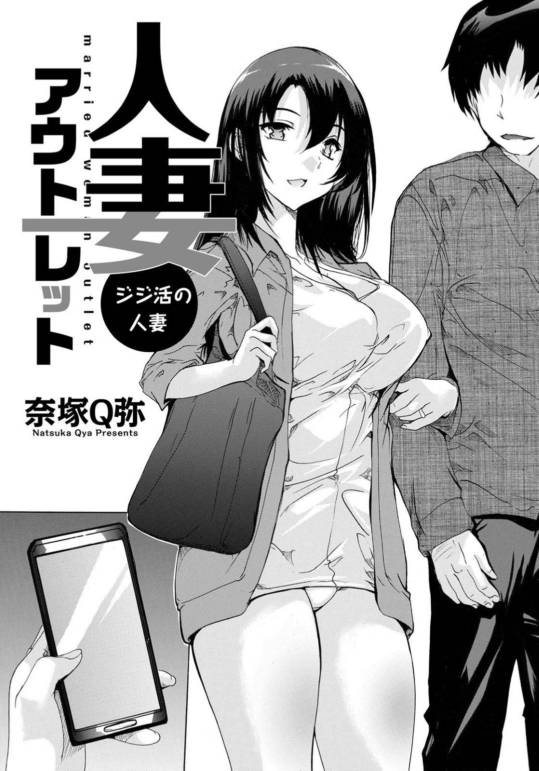 【エロ漫画】ヘルパーとして変態ジジイにエッチな介護をするムチムチ人妻…満更でもない彼女は彼の上にまたがって対面座位でセックスしたり、彼の呼び出した男たちと乱交セックスまでする！【奈塚Q弥:人妻アウトレット ジジ活の人妻】