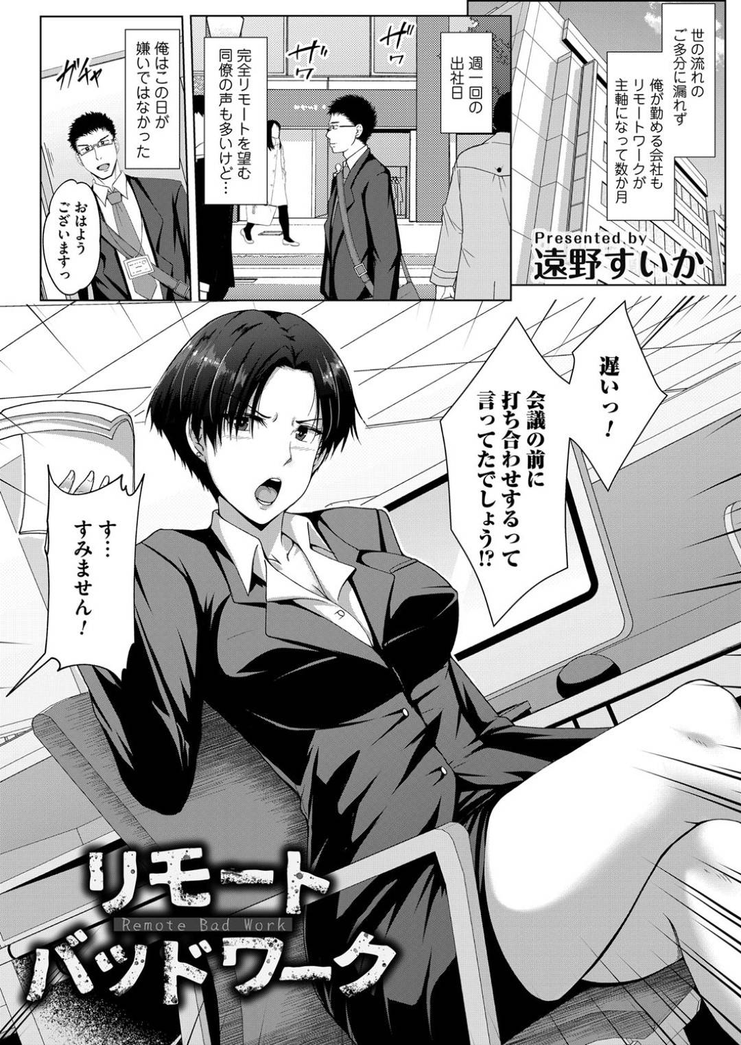 【エロ漫画】仕事中にも関わらず同僚とこっそりセックスするクールなOL…見かけによらず淫乱な彼女は彼からアナルセックスをおねだりし、バックからガン突きされてヨガりまくる！【遠野すいか:リモートバッドワーク】