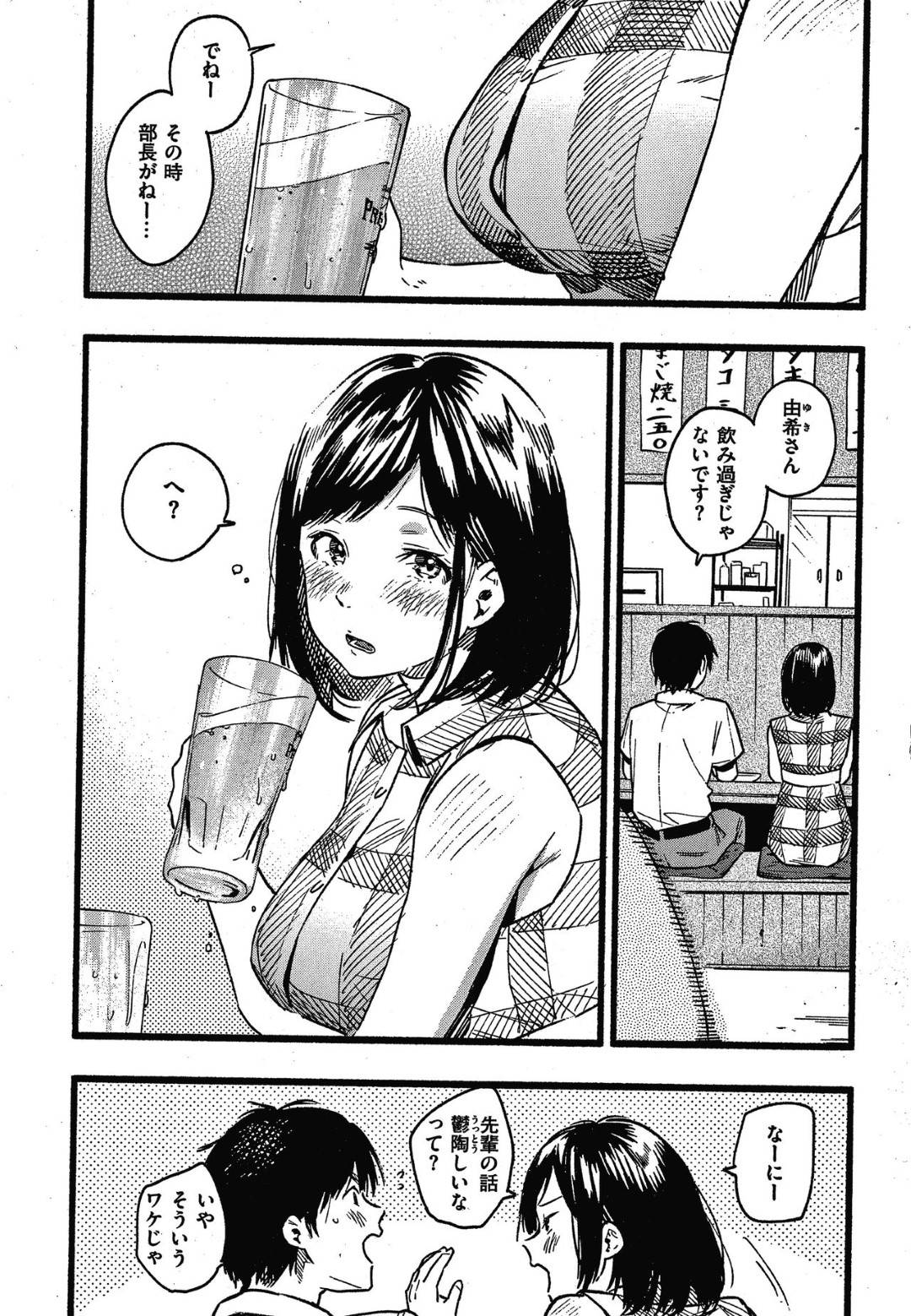 【エロ漫画】酔った勢いで後輩男性社員とホテルへと入った巨乳OLお姉さん…いつもと打って変わって甘えん坊になった彼女はディープキスをおねだりしたり、拘束プレイを求めたりする！【東出イロドリ:甘えていい？】