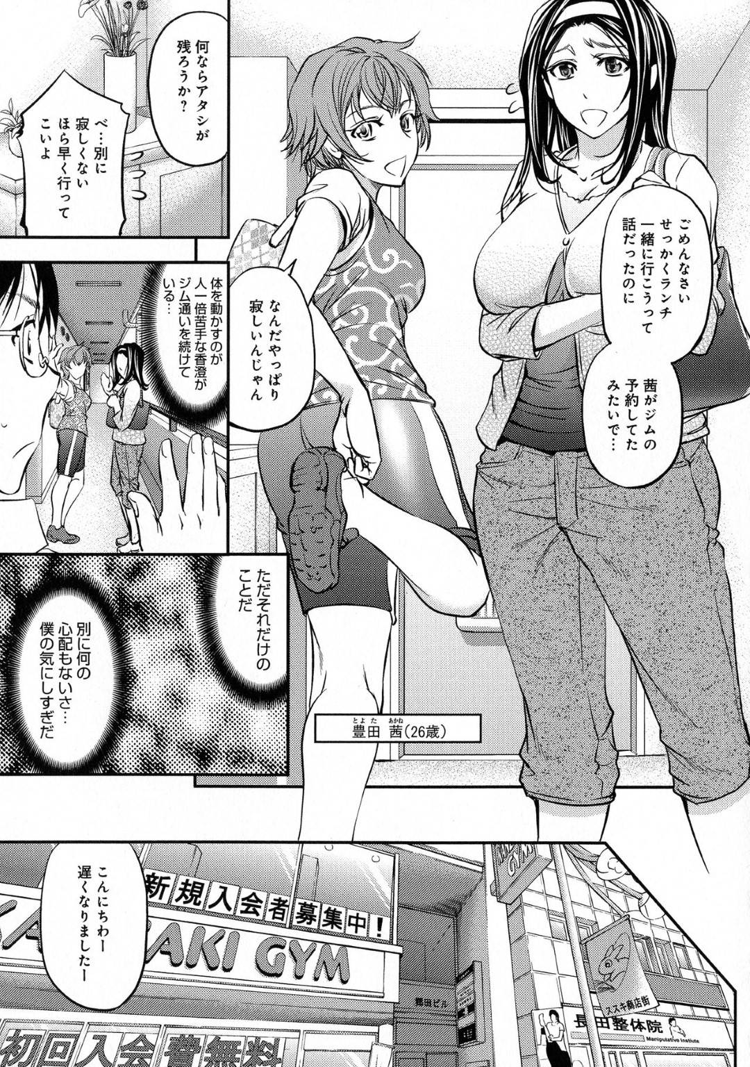 【エロ漫画】友人の誘いでジムに通うようになったムチムチ人妻…彼女はそこのトレーナーにエクササイズと称されてディルドを挿入されたり、アナル調教されたりし、NTRセックスする展開になってしまう！【菊一もんじ:淫トレエクササイズ】