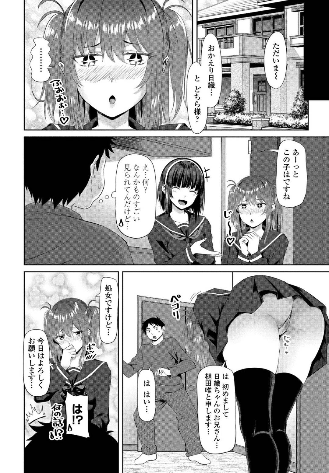 【エロ漫画】ひょんなきっかけから友人の兄と兄妹プレイをする事となったスレンダーJK…彼女は彼にされるがままに手マンやクンニ、乳首舐めなど愛撫を受け、正常位やバックでチンポを生挿入されて処女喪失する！【アーセナル:お兄ちゃん同好会 第3話】