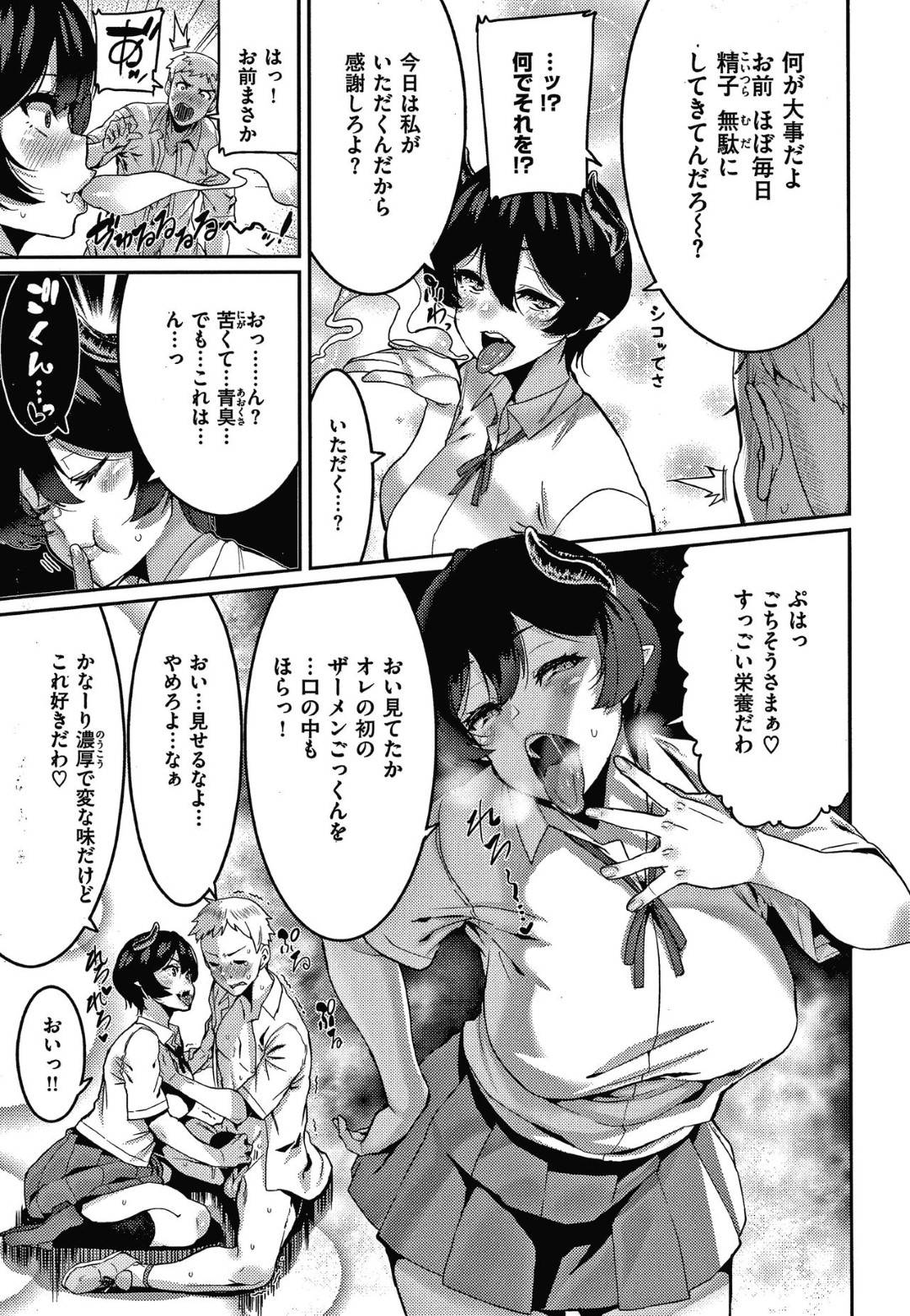 【エロ漫画】幼馴染にサキュバスであることをカミングアウトしたムチムチJK…状況を飲めない彼に彼女は、我慢できずに正体を表して手コキで強制射精させたり、騎乗位で中出しを求めたりする！【変熊:お前に請求する！】