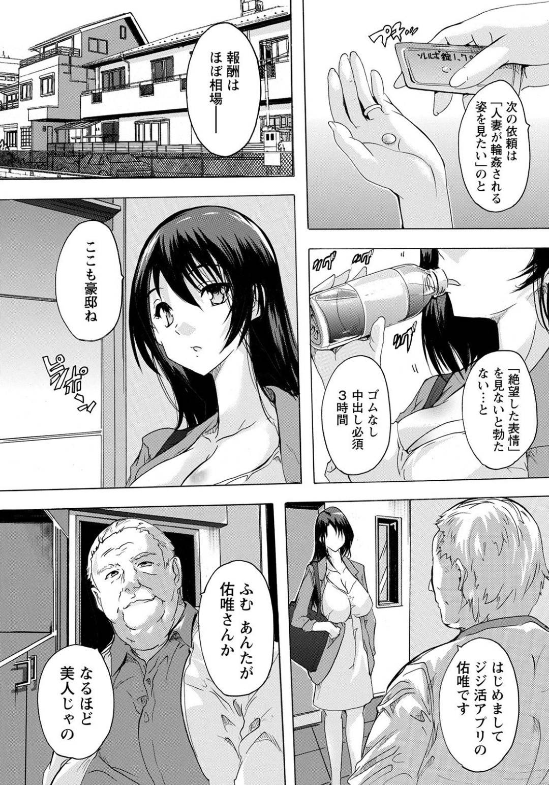 【エロ漫画】ヘルパーとして変態ジジイにエッチな介護をするムチムチ人妻…満更でもない彼女は彼の上にまたがって対面座位でセックスしたり、彼の呼び出した男たちと乱交セックスまでする！【奈塚Q弥:人妻アウトレット ジジ活の人妻】