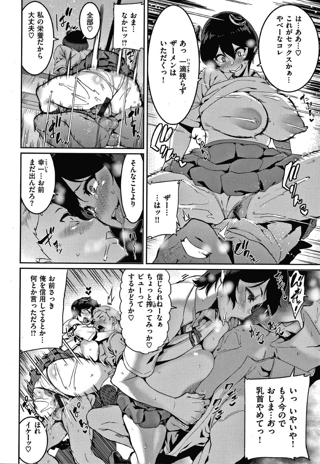 【エロ漫画】幼馴染にサキュバスであることをカミングアウトしたムチムチJK…状況を飲めない彼に彼女は、我慢できずに正体を表して手コキで強制射精させたり、騎乗位で中出しを求めたりする！【変熊:お前に請求する！】