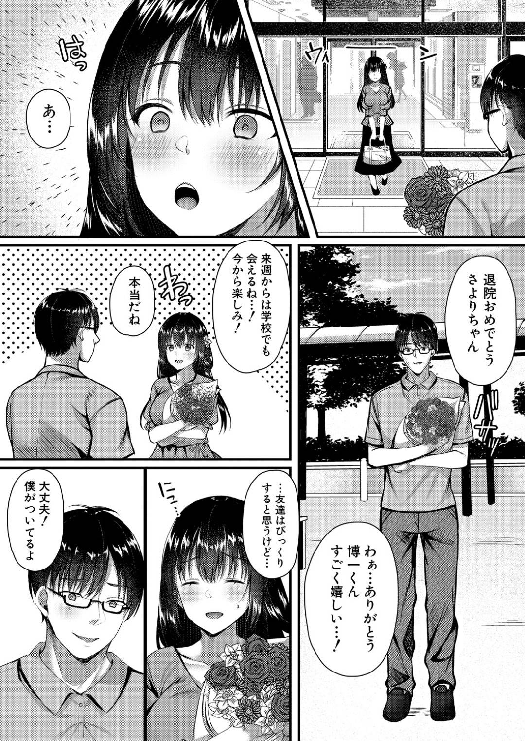 【エロ漫画】事故の衝撃で記憶消失になってしまった彼氏持ち清楚系JK…主人公はそんな彼女に彼氏と偽って接近し、ローターや手マンで調教した挙げ句、アナルNTRセックスしてしまう！【倉田むと:高嶺の花を摘み取ったら【前編】】