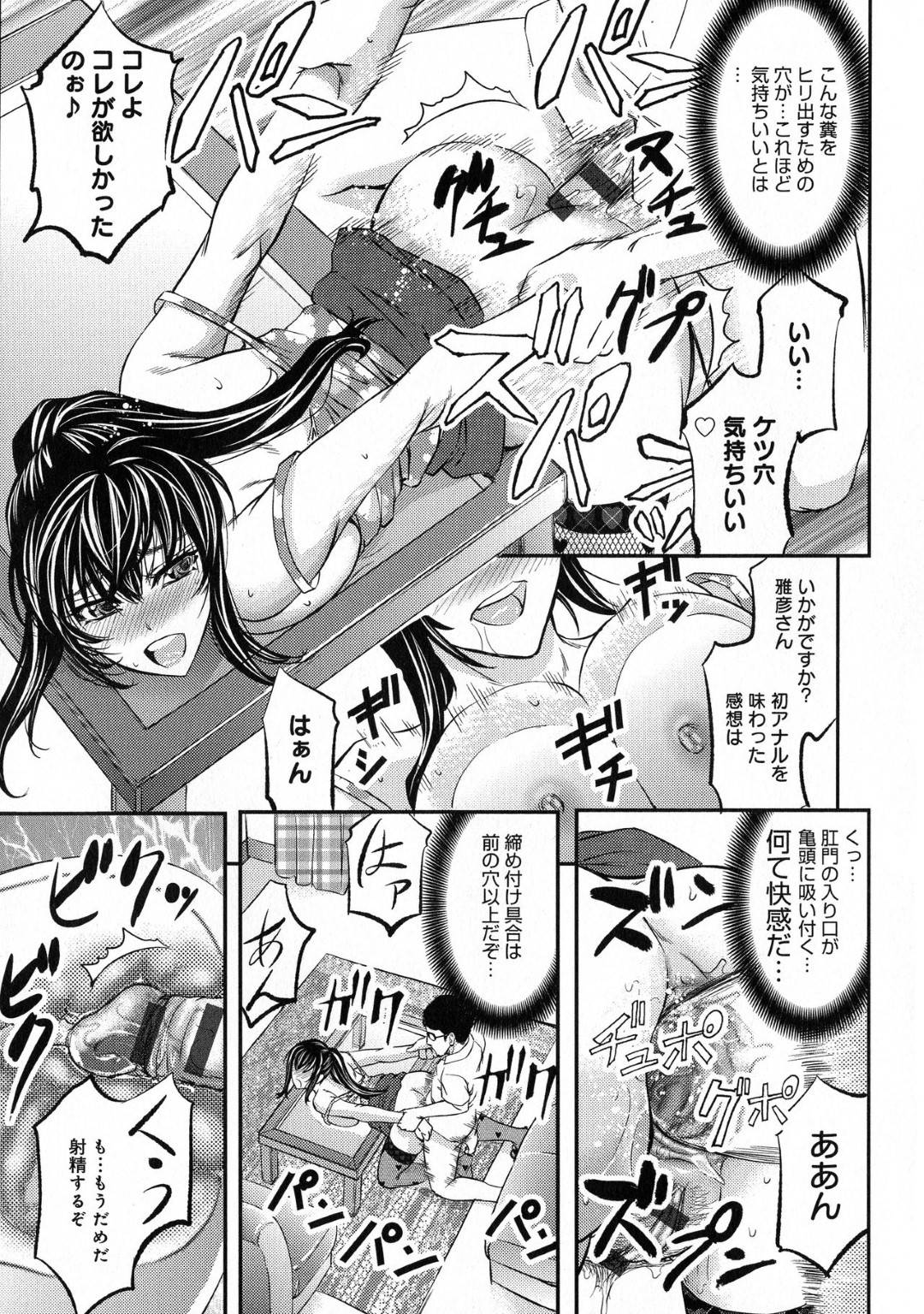 【エロ漫画】義理の息子に催眠をかけられて恥辱プレイを受けるようになったムチムチ義母…従順にさせられた彼女は旦那がいない時間帯に彼に犯されたり、脱糞プレイさせられたりとやりたい放題される！【菊一もんじ:催眠淫語トラップ】