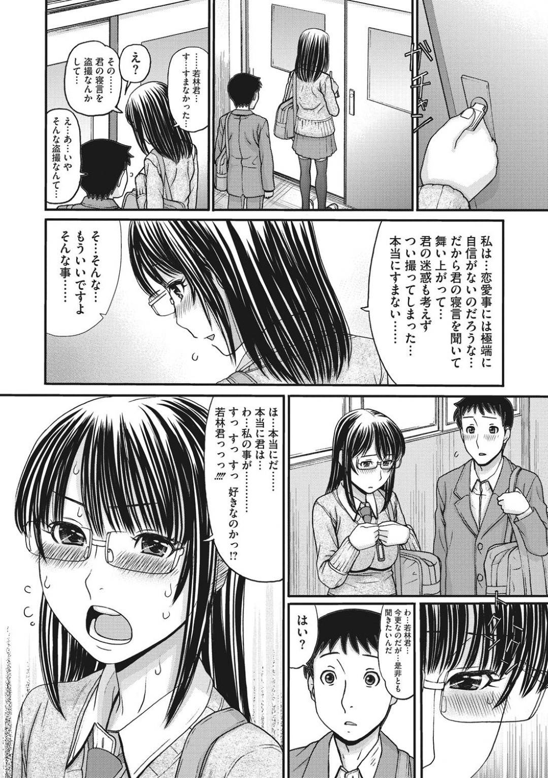 【エロ漫画】ひょんな事がきっかけで部活の後輩とエッチな事をする関係になった清楚系眼鏡JK…二人きりの部室で彼女は彼に顔面騎乗でクンニさせた後、正常位でがん突きファックさせる！【田中エキス:文芸部二年一之瀬先輩2】