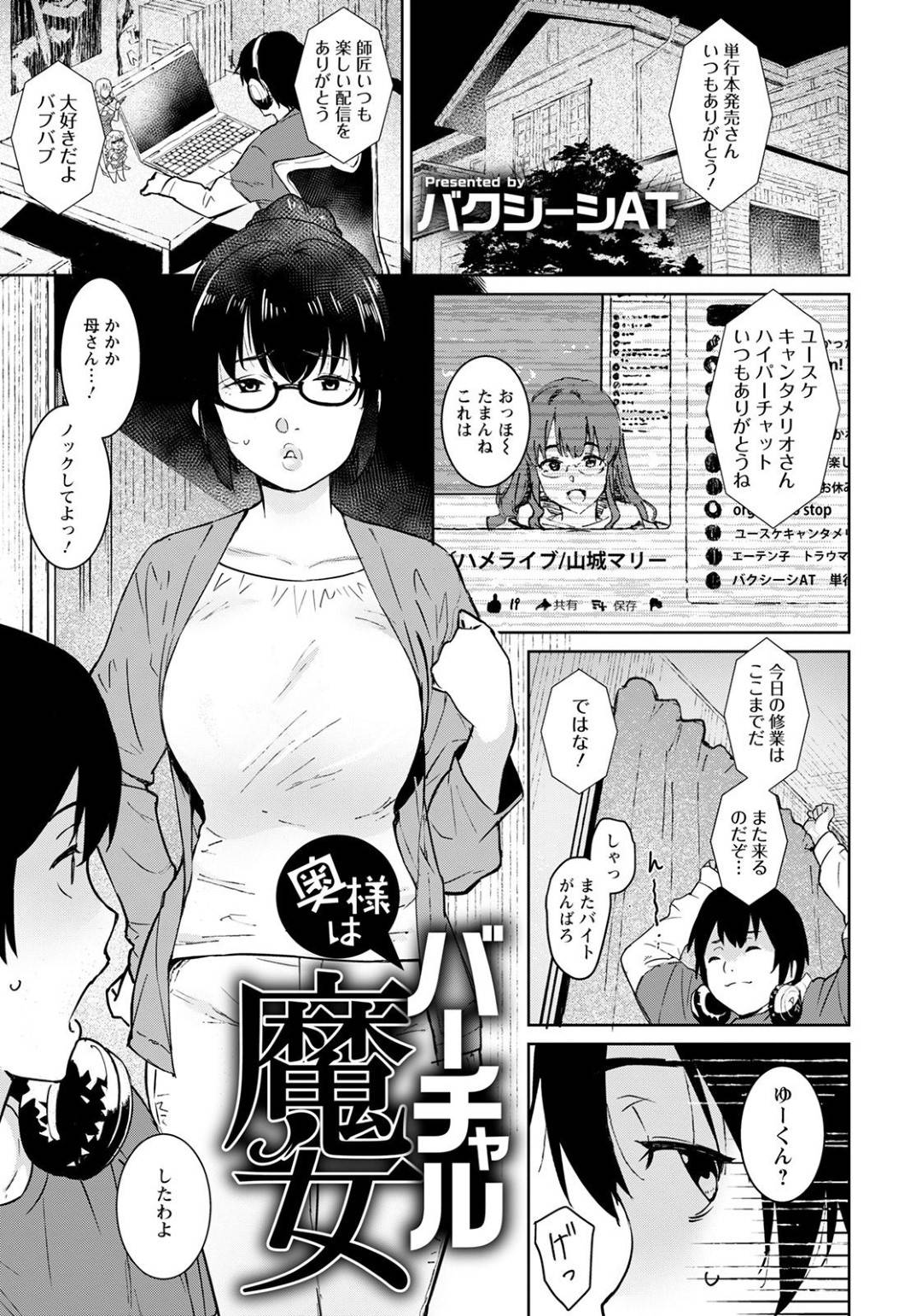 【エロ漫画】バーチャルアイドルであることを大ファンの息子に暴露した巨乳母…徐々に息子の態度が変わりついに発情してアナルファックで生挿入させてしまう！息子のチンポでメスイキ近親相姦セックス！【バクシーシAT:奥様はバーチャル魔女】