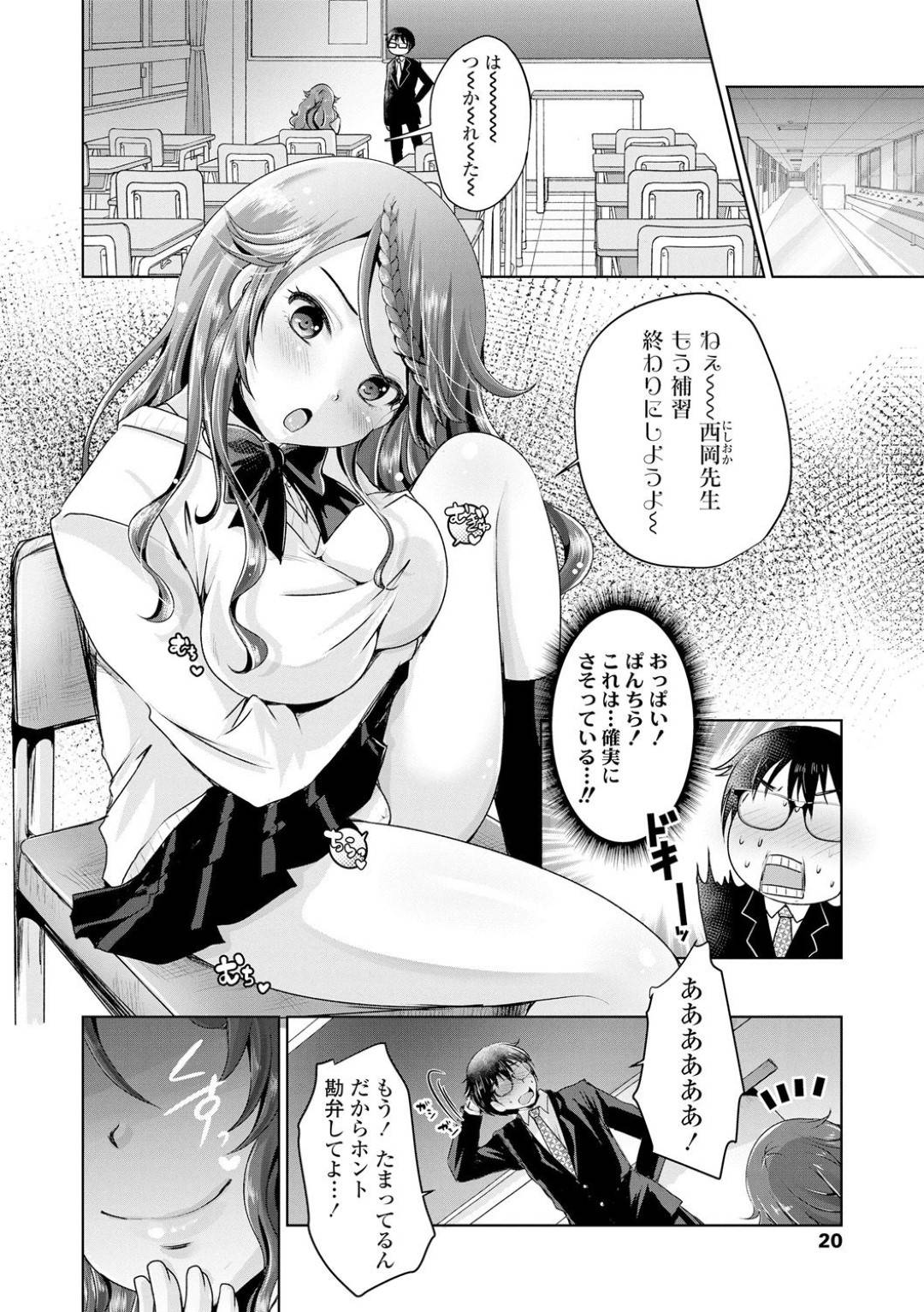 【エロ漫画】教師と隠れて付き合っているSっ気のある淫乱JK…彼女は彼と居残り勉強することになるが、勉強に集中できず彼を誘惑して足コキしてしまう！【うすべに桜子:卒業までおあずけ】