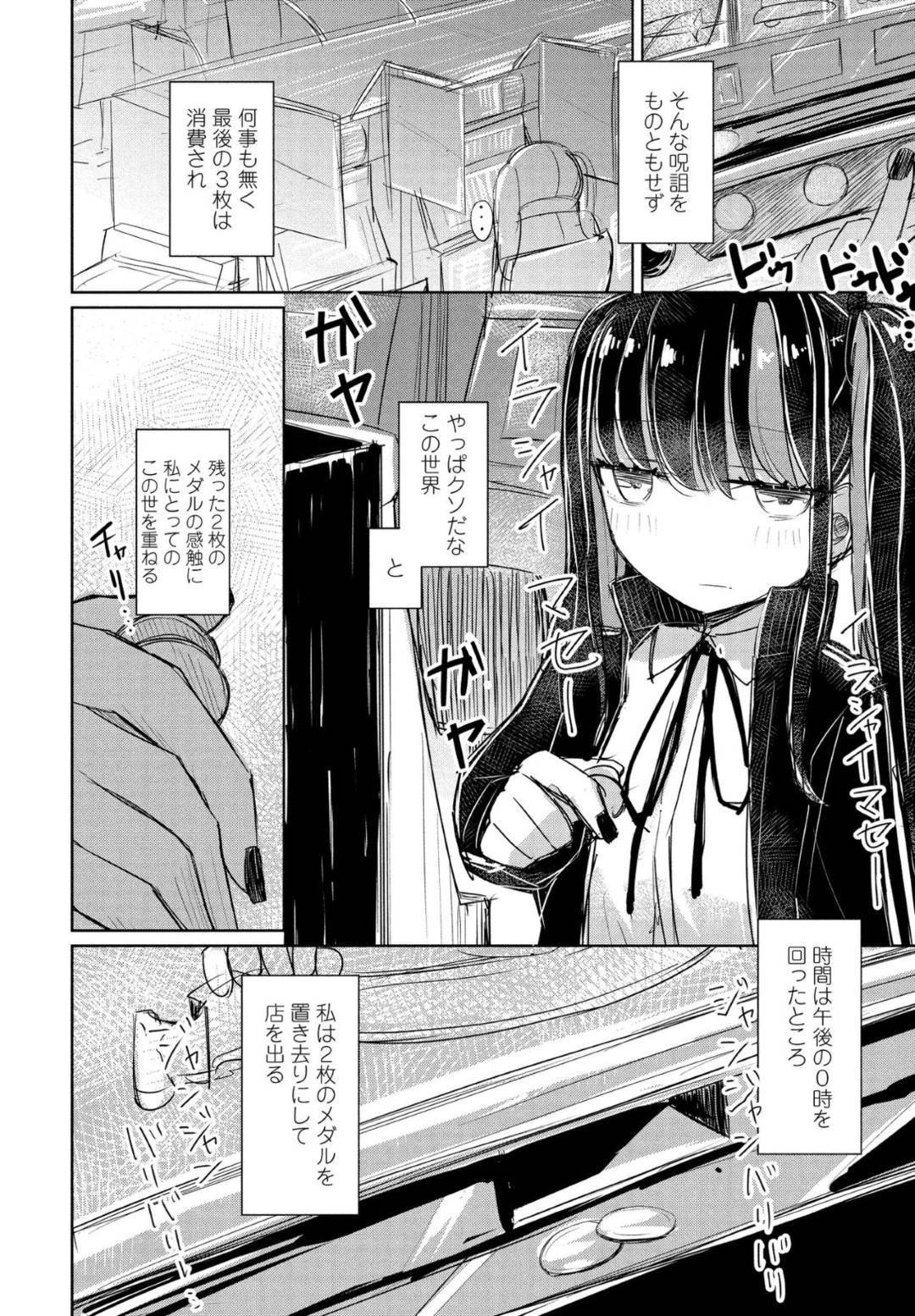 【エロ漫画】おじさんと援助交際をするメンヘラ娘…彼女は彼にされるがままに手錠をかけられた状態で電マ責めを受けたり、フェラさせられたりし、更には中出しセックスまでさせられる！【はく雲:愚かなちーちゃん】