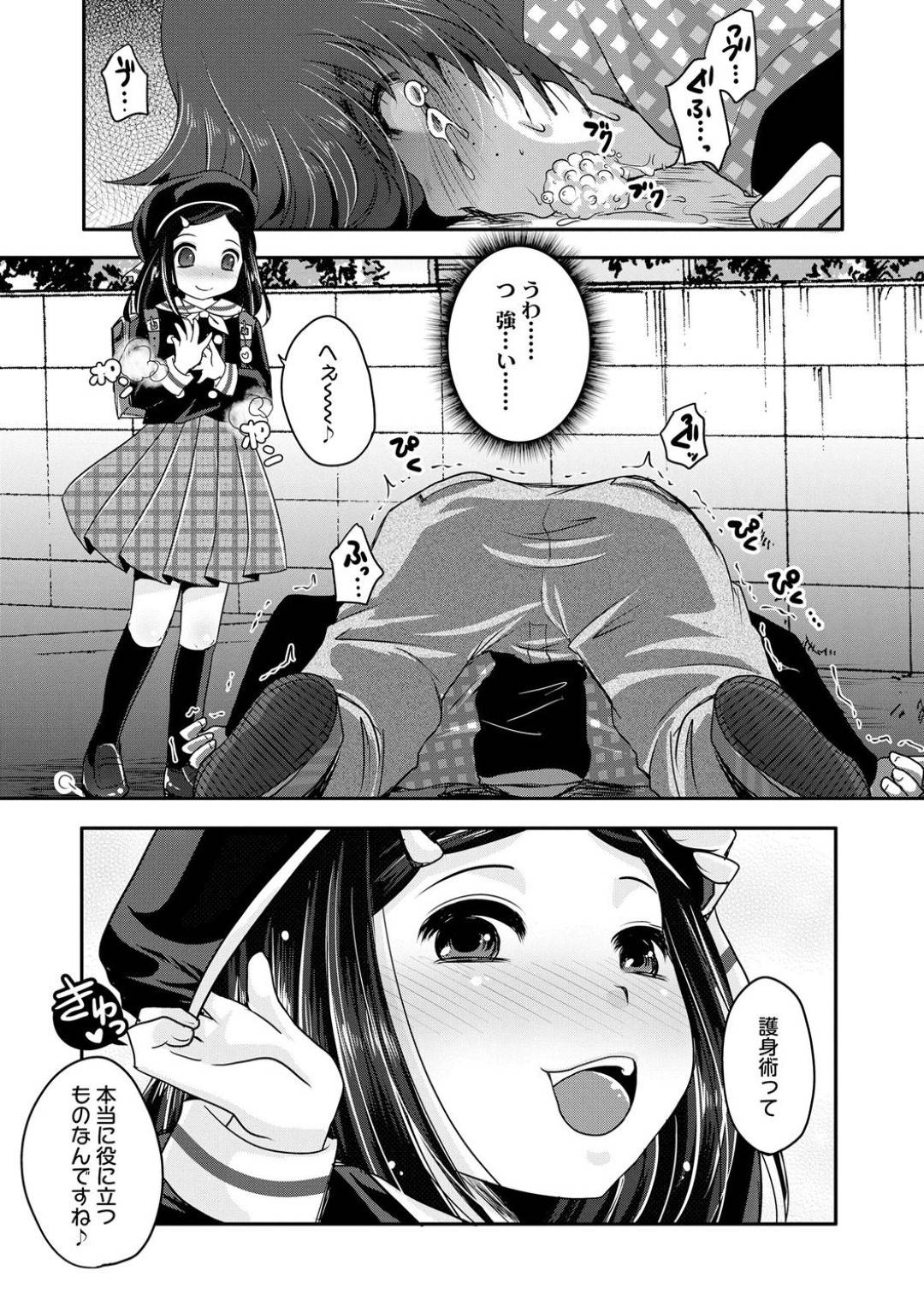 【エロ漫画】ロリコン男を護身術で返り討ちに貧乳ロリ少女…再起不能になった彼を面白がった彼女は彼の包茎チンポを踏んだり、足コキしたりとお仕置きする！【うすべに桜子:逆襲】