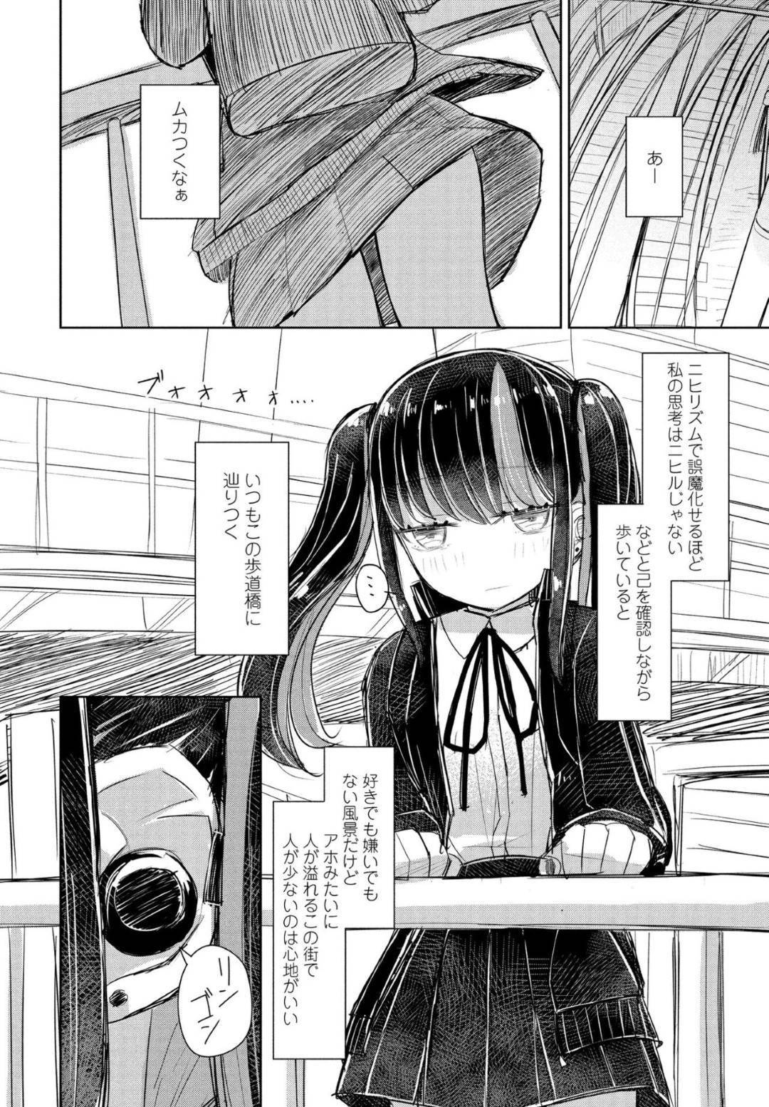 【エロ漫画】おじさんと援助交際をするメンヘラ娘…彼女は彼にされるがままに手錠をかけられた状態で電マ責めを受けたり、フェラさせられたりし、更には中出しセックスまでさせられる！【はく雲:愚かなちーちゃん】