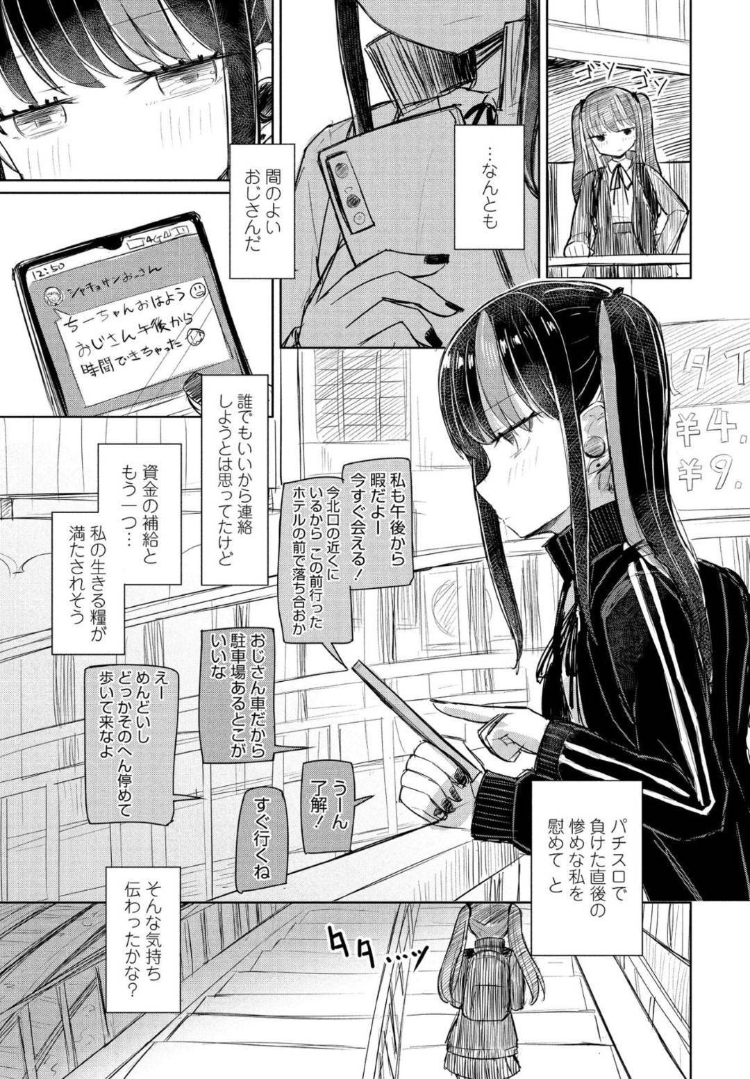 【エロ漫画】おじさんと援助交際をするメンヘラ娘…彼女は彼にされるがままに手錠をかけられた状態で電マ責めを受けたり、フェラさせられたりし、更には中出しセックスまでさせられる！【はく雲:愚かなちーちゃん】