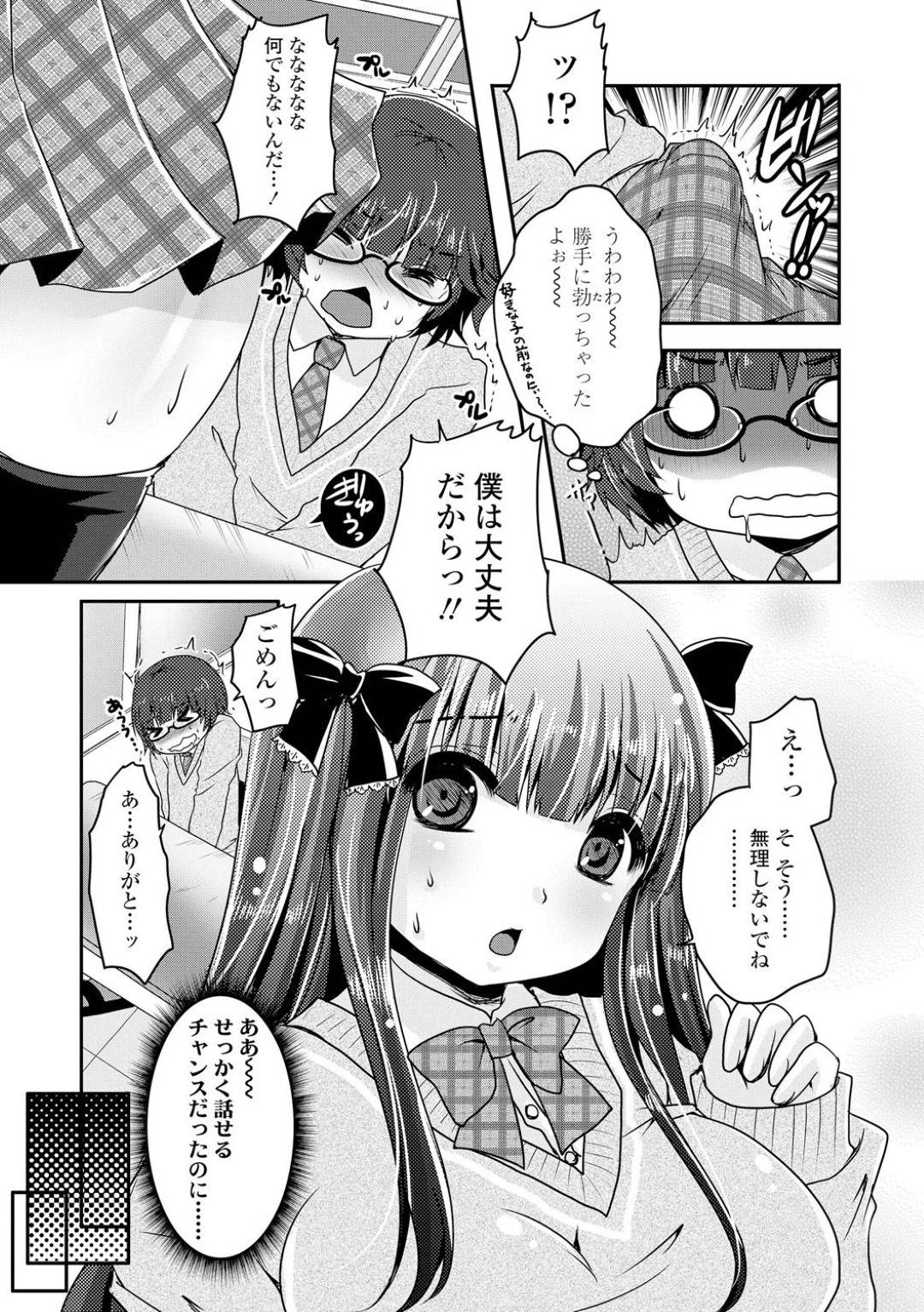 【エロ漫画】青年と同棲するようになった淫乱な悪魔…普通に精子を搾り取る事に飽きた彼女は彼に寸止め手コキしたり、アナル舐めしたりと射精管理する！【うすべに桜子:気まぐれ悪魔と気弱な僕 第2話】