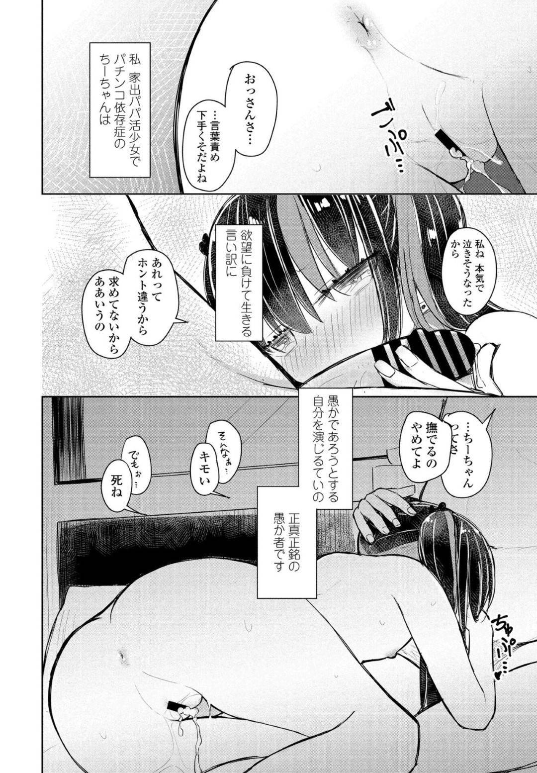 【エロ漫画】おじさんと援助交際をするメンヘラ娘…彼女は彼にされるがままに手錠をかけられた状態で電マ責めを受けたり、フェラさせられたりし、更には中出しセックスまでさせられる！【はく雲:愚かなちーちゃん】