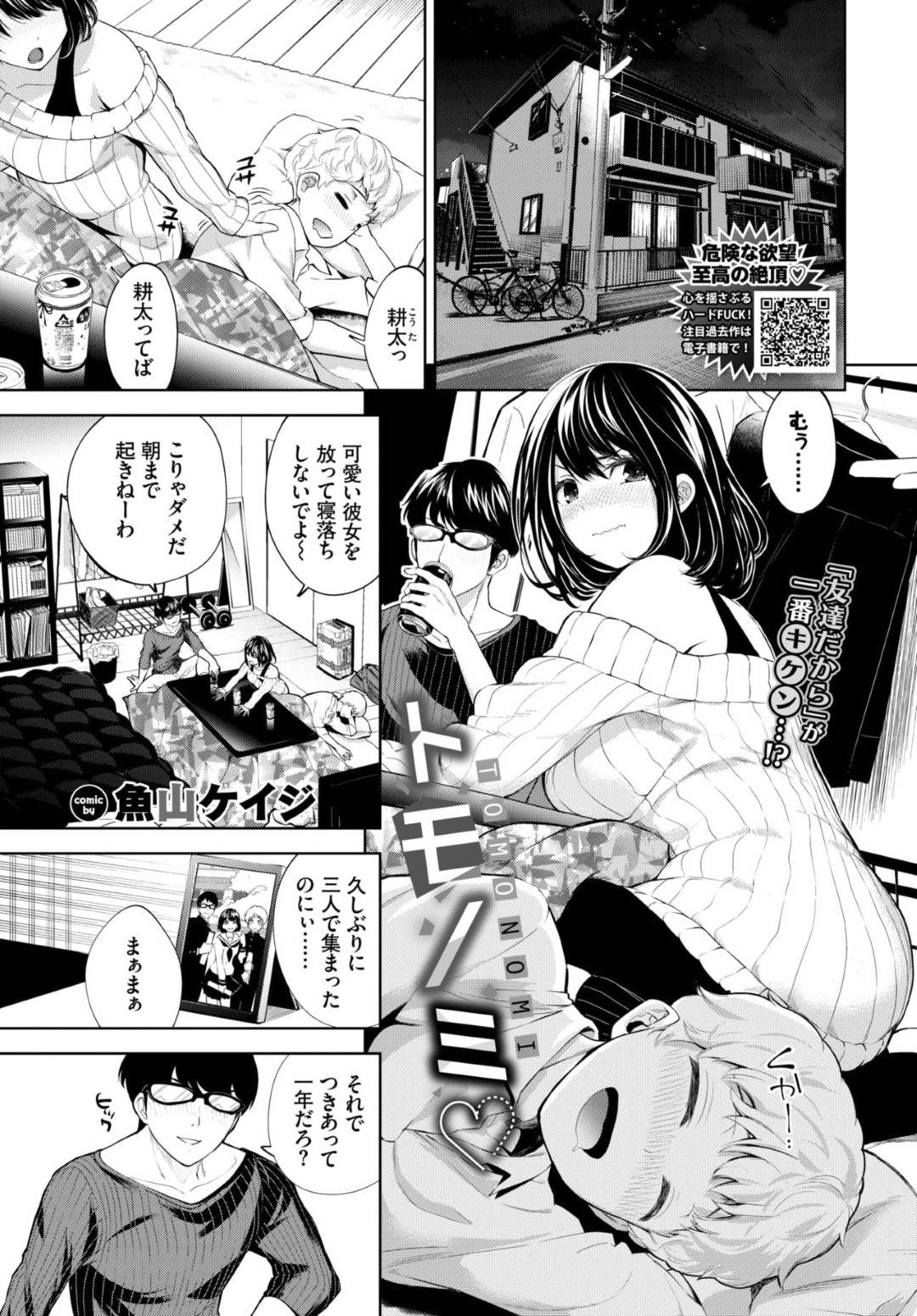 【エロ漫画】酔った事がきっかけで男友達とエッチな展開になってしまった巨乳お姉さん…彼女は彼氏がいるにも関わらず彼と正常位やバックで生挿入セックスして不覚にもよがりまくる！【魚山ケイジ:トモノミ】