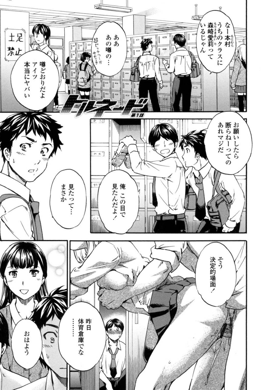 【エロ漫画】ひょんな事がきっかけで童貞な同級生に筆おろしをする事となったギャルJK…彼女は彼と2人きりな屋上でディープキスしたり、生挿入筆おろしセックスしたりする！【Cuvie:トルネード 第1話】