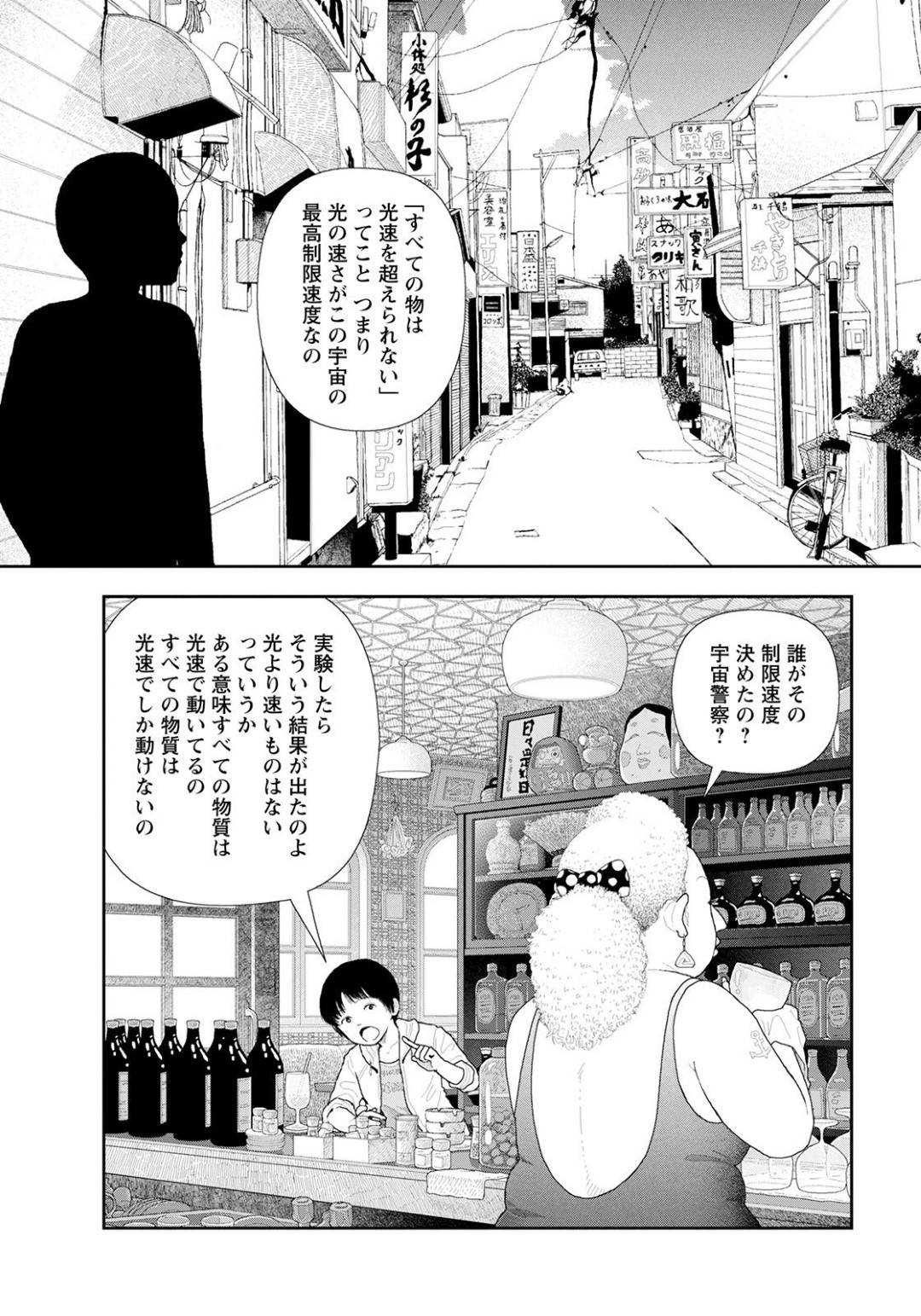 【エロ漫画】飲み屋で出会ったおじさんと流れでセックスしてしまう貧乳ロリ娘…やる気満々な彼女は彼のチンポをフェラした後、騎乗位や駅弁で中出しセックスする！【山本直樹:LD横丁】