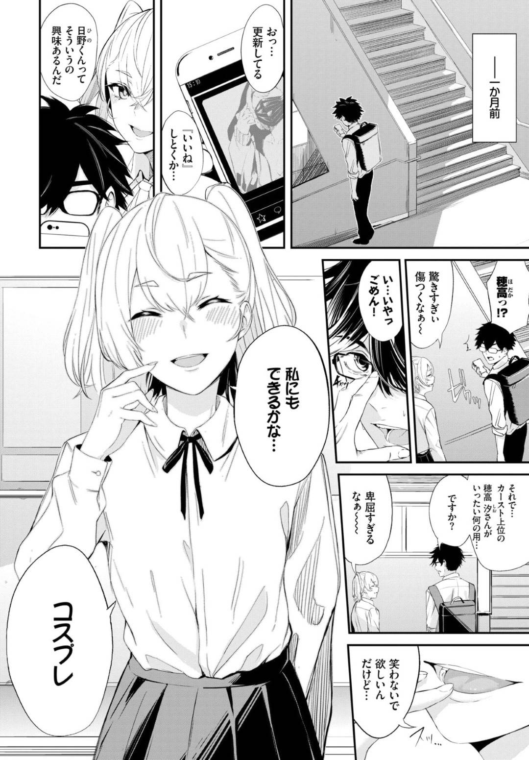 【エロ漫画】ひょんな事がきっかけでオタク男子からコスプレ撮影を受ける事となったスレンダーJK…彼女は彼に放課後の教室でコスプレ姿を披露するが次第にエッチな方向に進んでいき、気づけばハメ撮りセックスに発展！【ひらやん:コスプレイヤーのあのコ】