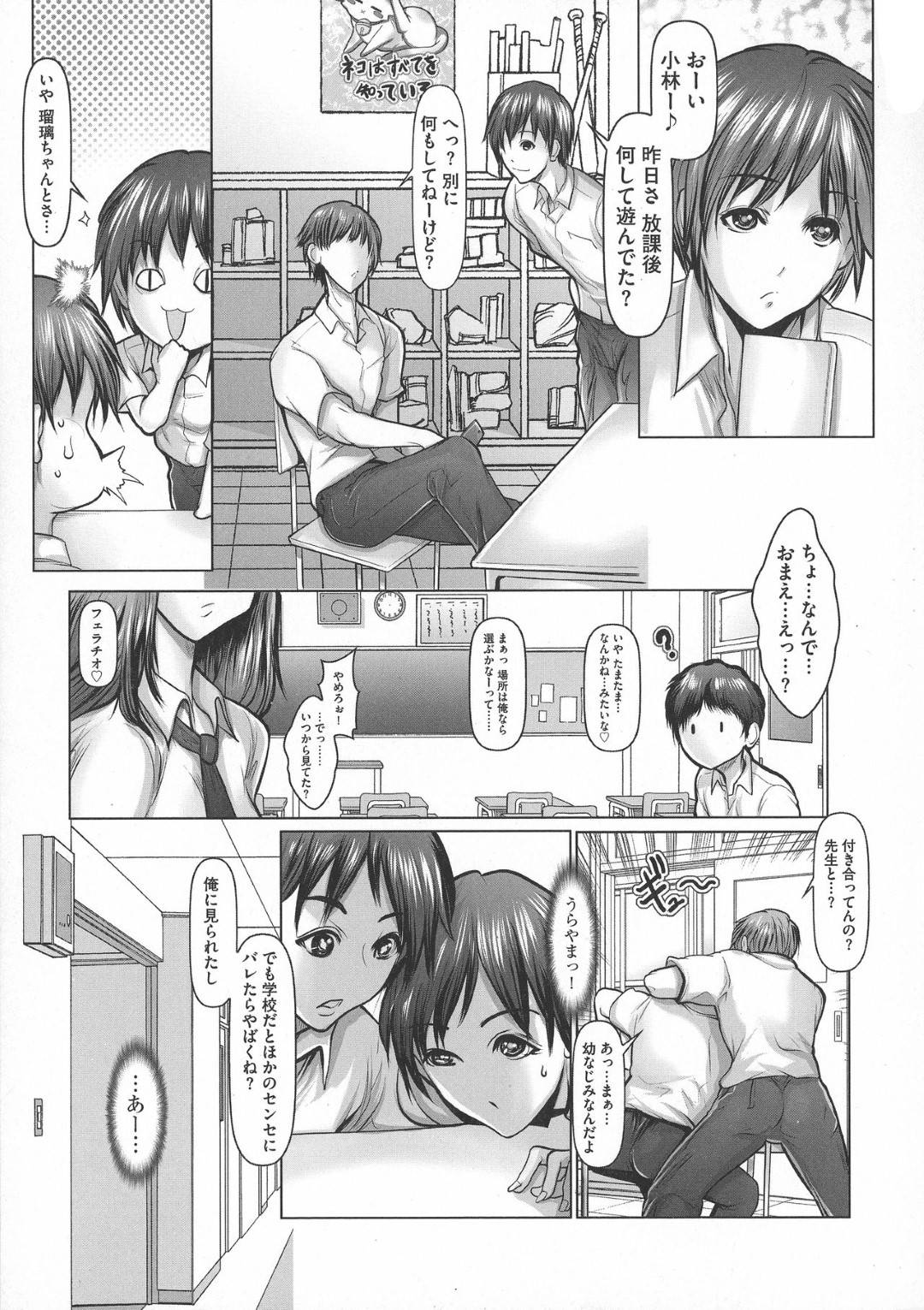 【エロ漫画】教え子である主人公に放課後の教室で生徒とセックスしていたのがバレてしまった淫乱女教師…満更でもない彼女は彼にもフェラした挙げ句、中出しセックスまでしてしまう！【三顕人:女教師のいけない火遊び】