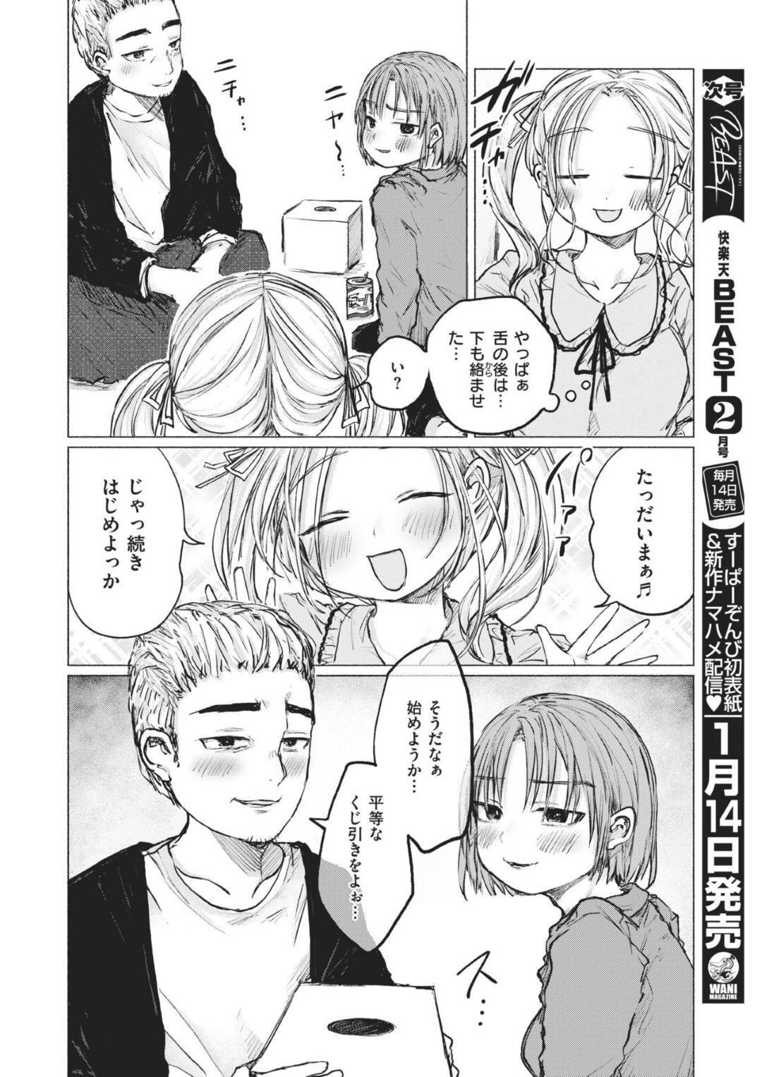 【エロ漫画】バイト先のメンバーと宅飲みをすることになったスレンダーお姉さん…王様ゲームをする事となるが、罰ゲームの内容は次第にエスカレートしていき、気づけば同僚とセックスする展開に！【愛南ぜろ:アンアンアンラッキー】