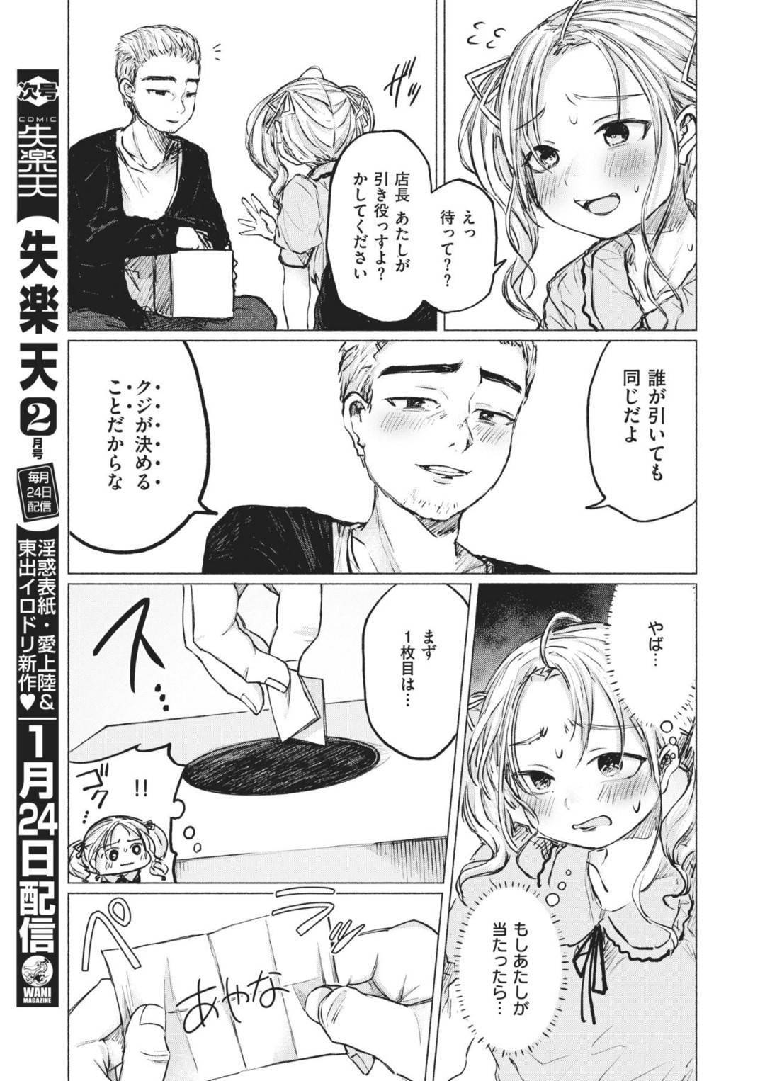 【エロ漫画】バイト先のメンバーと宅飲みをすることになったスレンダーお姉さん…王様ゲームをする事となるが、罰ゲームの内容は次第にエスカレートしていき、気づけば同僚とセックスする展開に！【愛南ぜろ:アンアンアンラッキー】