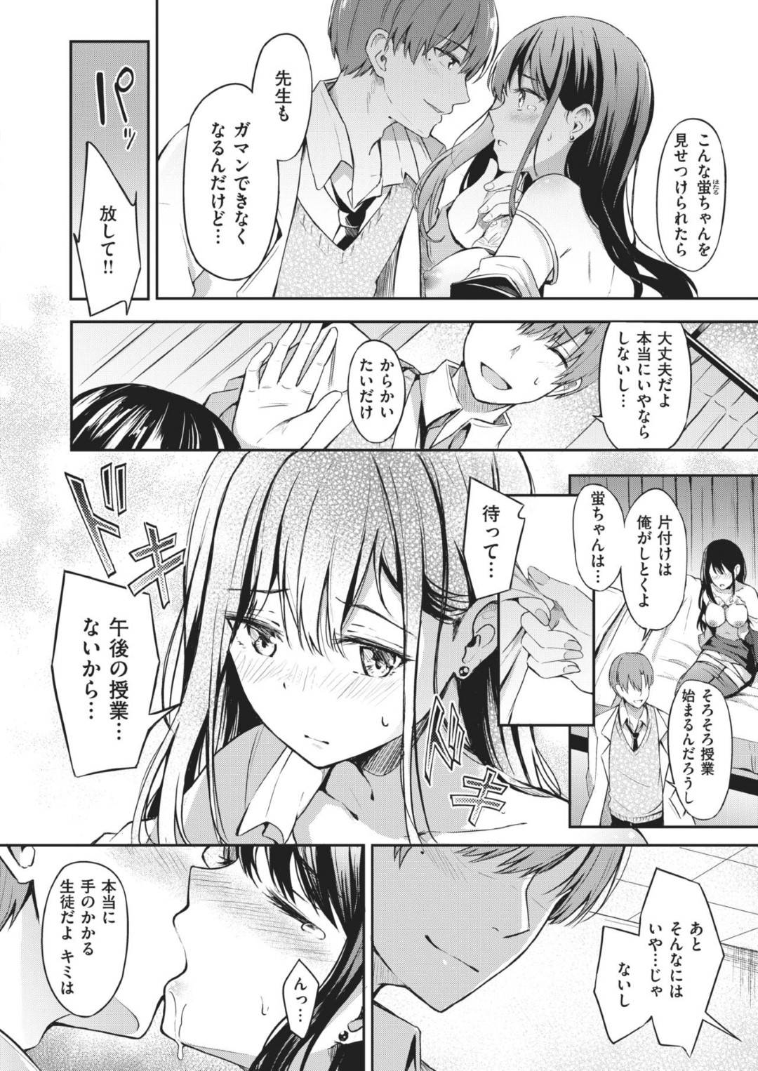 【エロ漫画】保健室でオナニーしているところを教師に見られてしまった教育実習生のスレンダーお姉さん…その事がきっかけでエッチな雰囲気になった2人はそのまま中出しセックスする！【紺菓:Love replay】