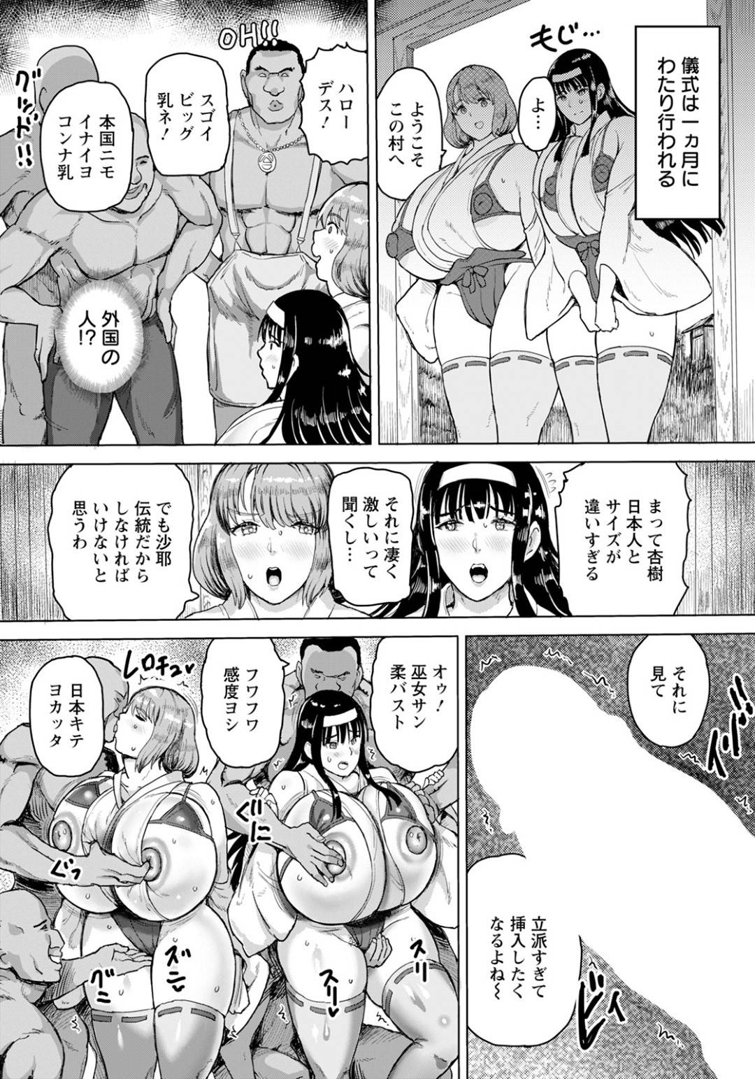 【エロ漫画】儀式で男集団と乱交セックスする羽目となった爆乳な巫女たち…彼女たちはされるがままに胸を揉まれたり、アナル責めされたりし、膣やアナルにチンポを次々と挿入されて感じまくる！【もずK:淫巫女の宴】