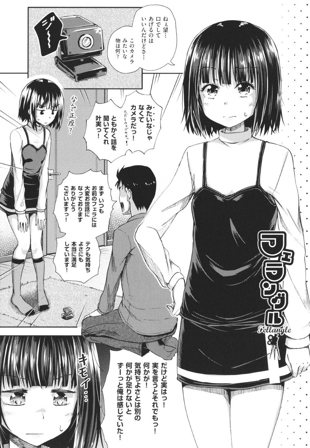 【エロ漫画】彼氏の要望に答えてカメラの目の前でエッチな事をする羽目になったスレンダー彼女…従順な彼女はイラマ気味にフェラさせられたり、ハードファックでアヘ顔で感じまくる！【ぽんこっちゃん:フェラングル】