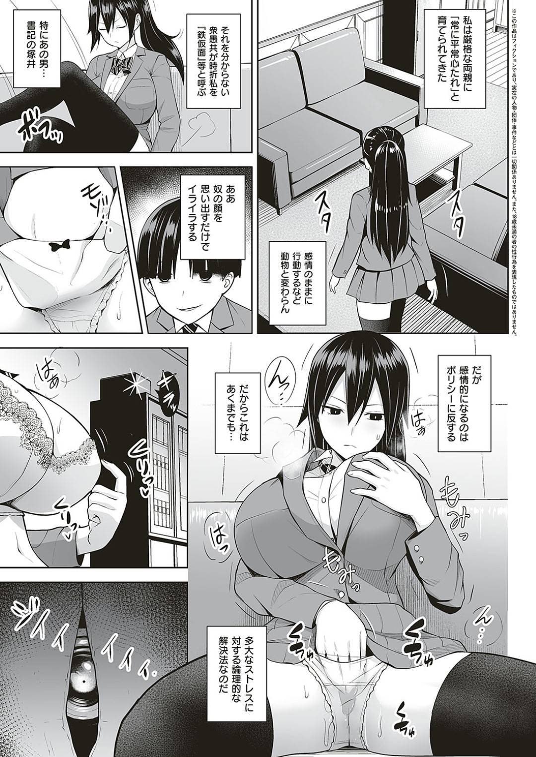 【エロ漫画】オナニーしているところを盗撮されてしまったクールな生徒会長JK…同級生に脅された彼女は毎日のように調教セックスさせられて次第に堕ちていく！【ヂイスケ:アンマスク~暴かれる本性~】