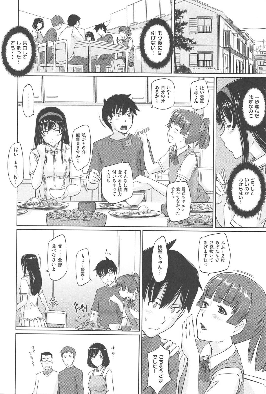 【エロ漫画】知り合いの主人公とセックスし続けるスレンダーJK…バックや対面座位などの体位でガン突きファックされた挙げ句、中出しされて感じまくる！【如月群真:常春荘へようこそ 第5話】