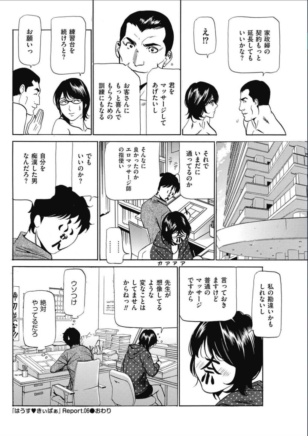 【エロ漫画】ひょんな事がきっかけでマッサージを受ける事となったスレンダーお姉さん…マッサージは徐々にエッチな方向へと進んでいき、気づけばセックスに発展する！【ふぉんてぃん:はうすきぃぱぁ~漫画家アシ・N奈の家性婦体感レポ~】