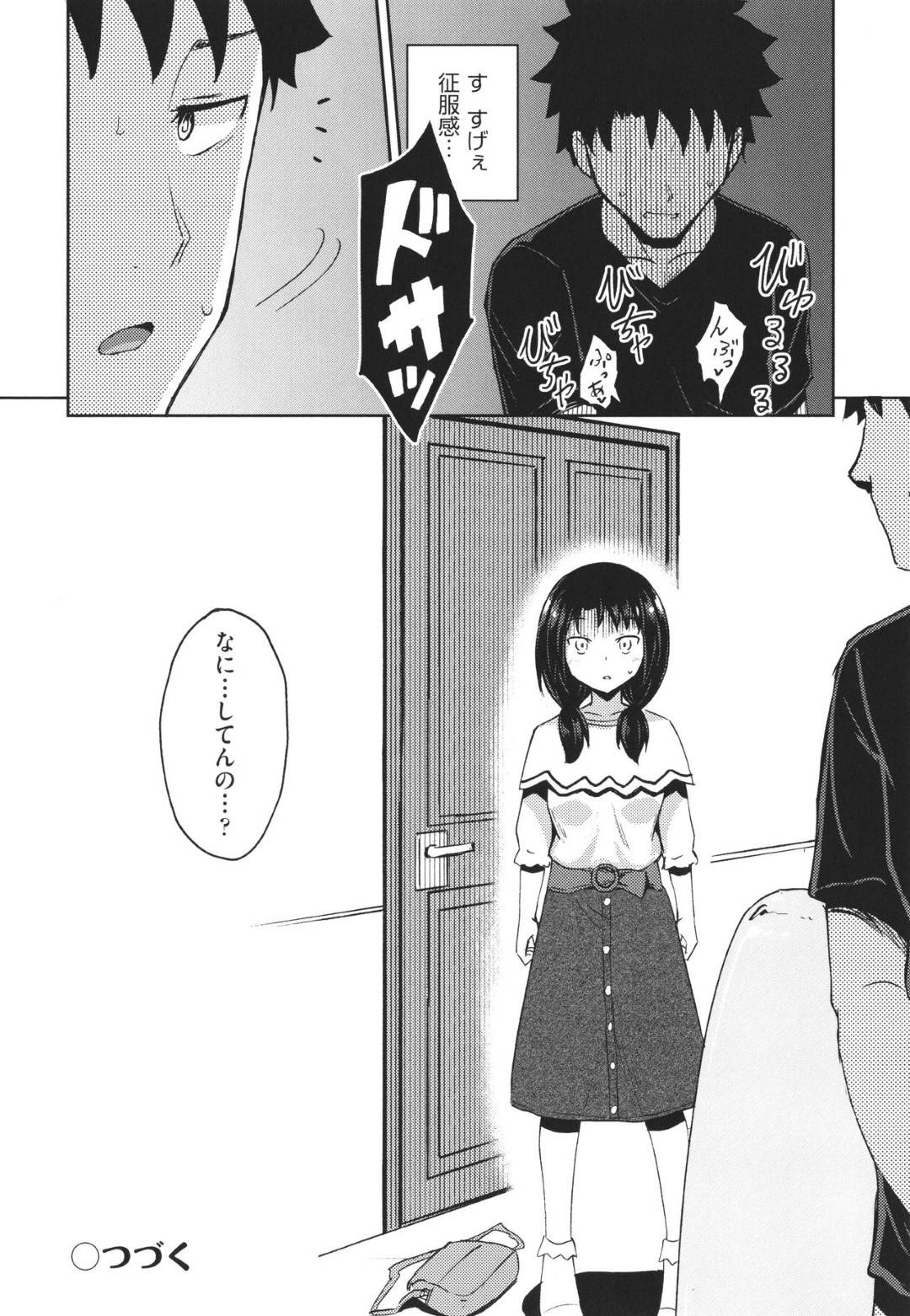 【エロ漫画】ひょんな事がきっかけで兄とエッチな展開になった貧乳ロリ妹…彼女は彼に巨根を駅弁で生挿入されて感じまくる！【ぽんこっちゃん:仲良しアプリ3】