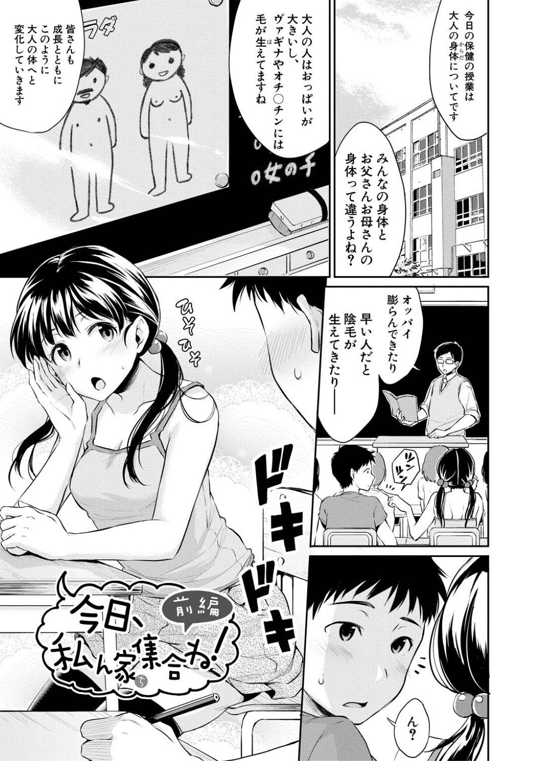 【エロ漫画】エッチなことに興味津々で幼馴染と初エッチする清楚系ロリ娘…彼女は彼を個室トイレへと連れ込んでは正常位で中出しセックスして感じまくる！【めがねい:今日、私ん家集合ね！前編】