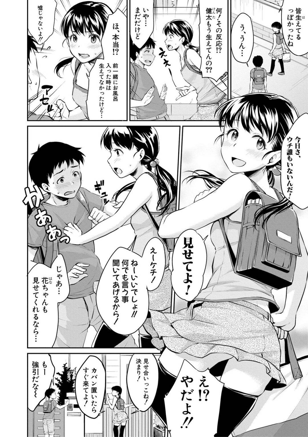 【エロ漫画】エッチなことに興味津々で幼馴染と初エッチする清楚系ロリ娘…彼女は彼を個室トイレへと連れ込んでは正常位で中出しセックスして感じまくる！【めがねい:今日、私ん家集合ね！前編】