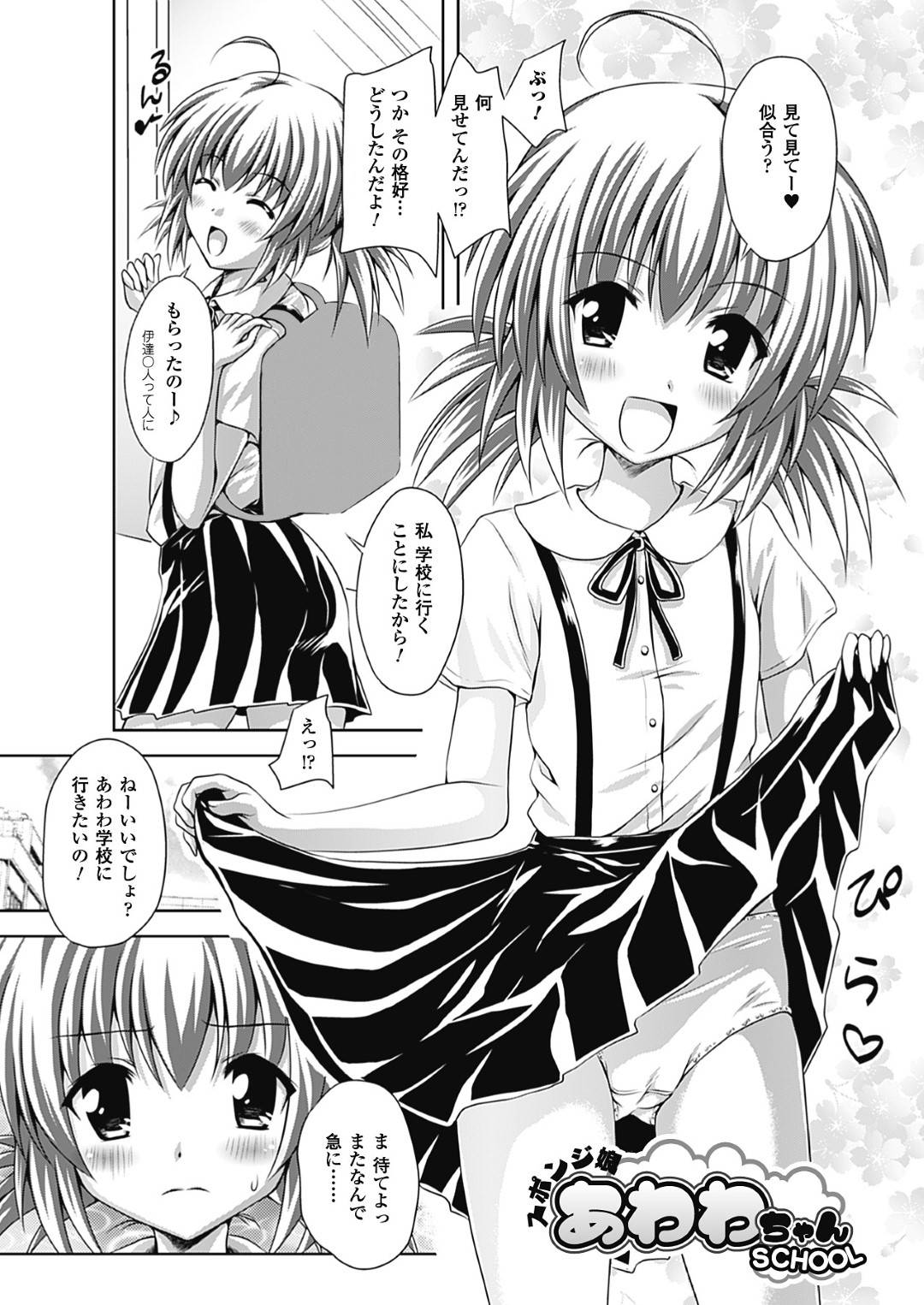 【エロ漫画】主人公にセーラー服姿でエッチな事を求める淫乱少女…彼女は彼にご奉仕するようにフェラ抜きした後、立ちバックで中出しセックスする！【友紀知佳:スポンジ娘 あわわちゃんSCHOOL】